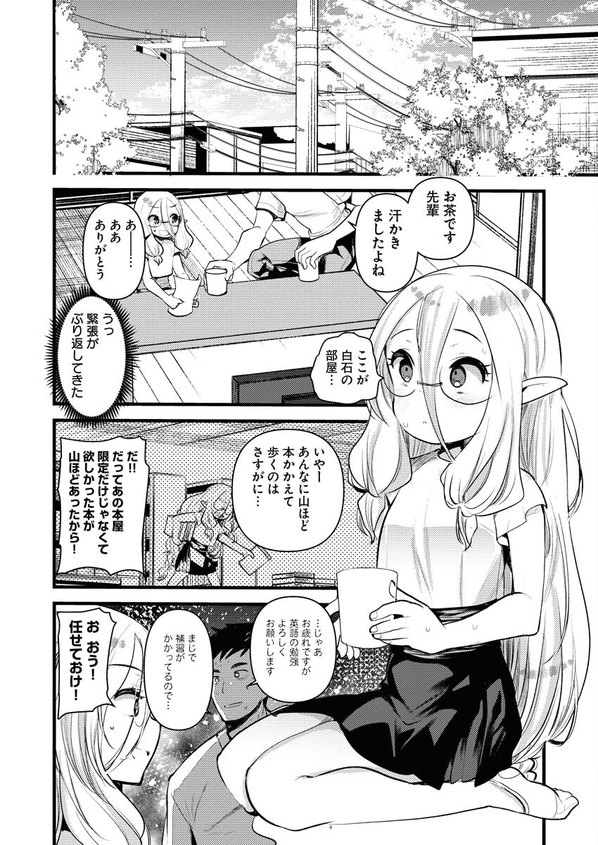 Elf-senpai wa XXXX shitai Chap 34 - Pic 2