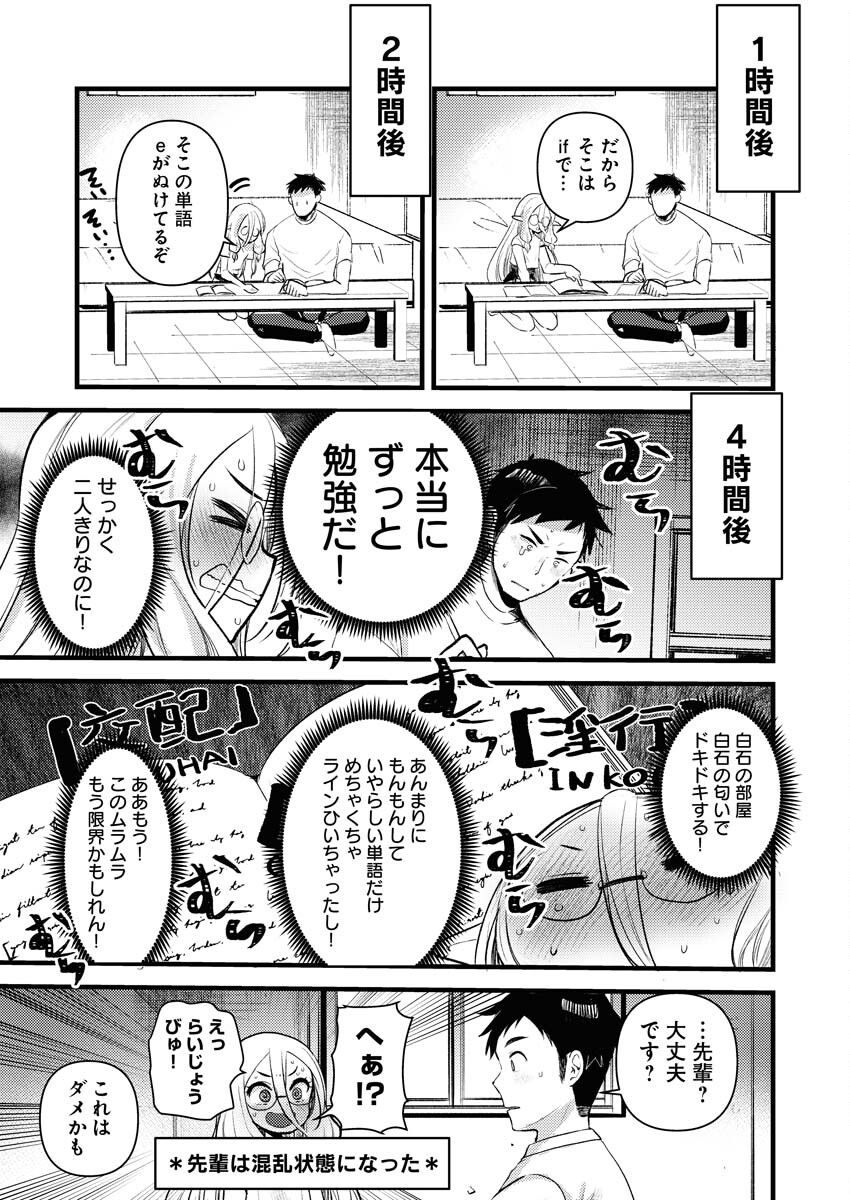 Elf-senpai wa XXXX shitai Chap 34 - Pic 3