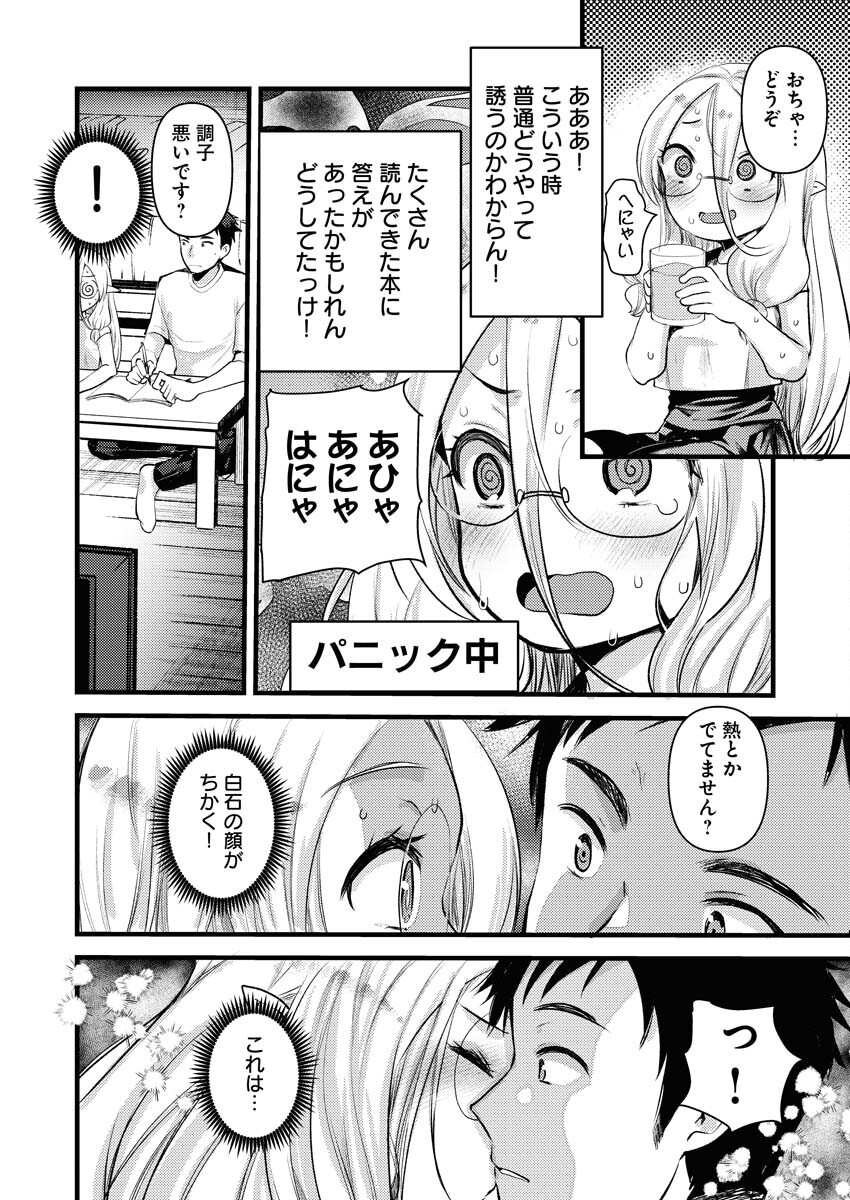Elf-senpai wa XXXX shitai Chap 34 - Pic 4