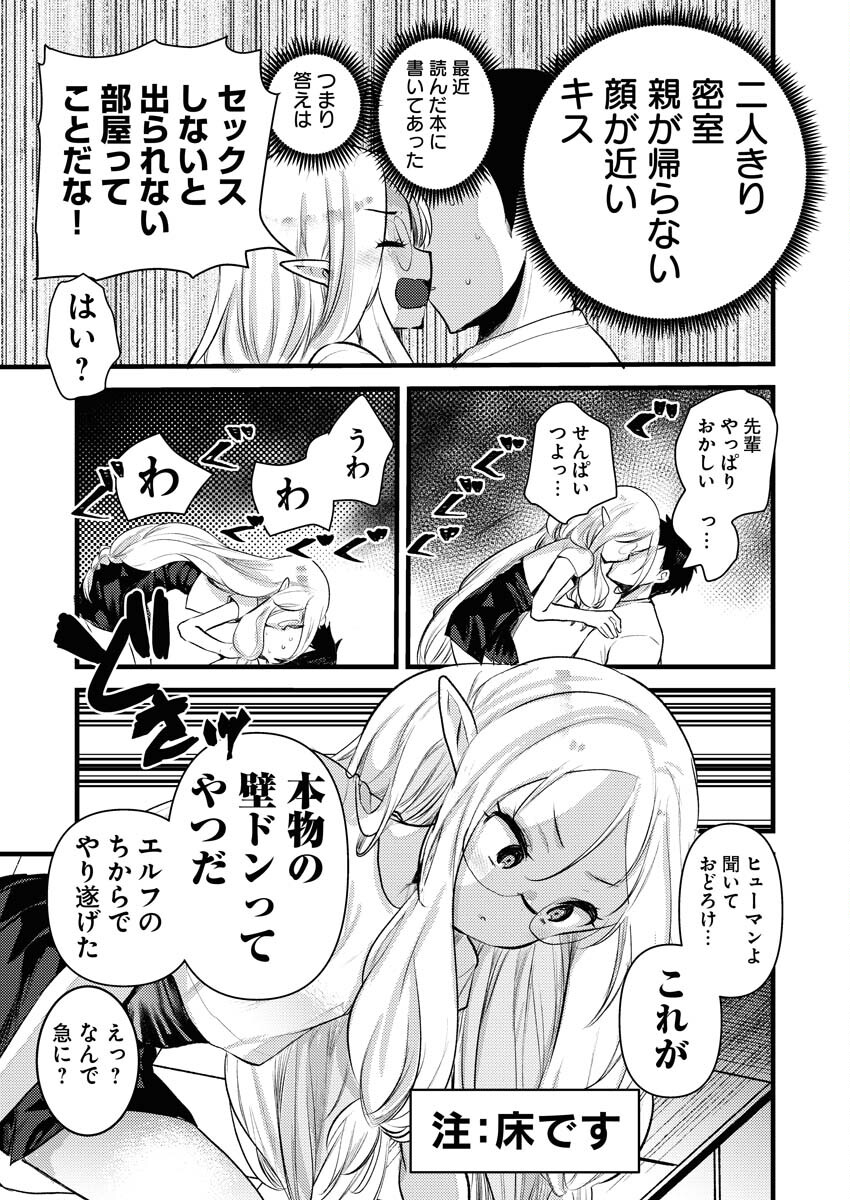 Elf-senpai wa XXXX shitai Chap 34 - Pic 5