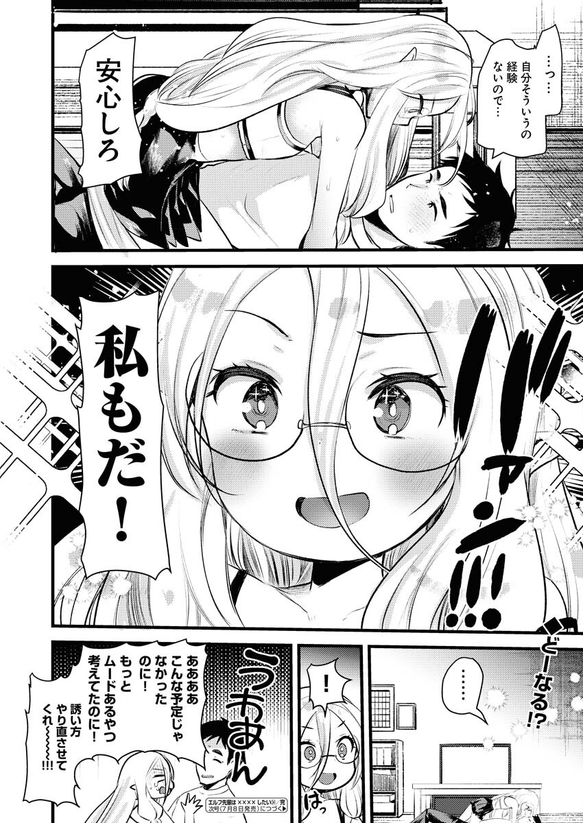 Elf-senpai wa XXXX shitai Chap 34 - Pic 8