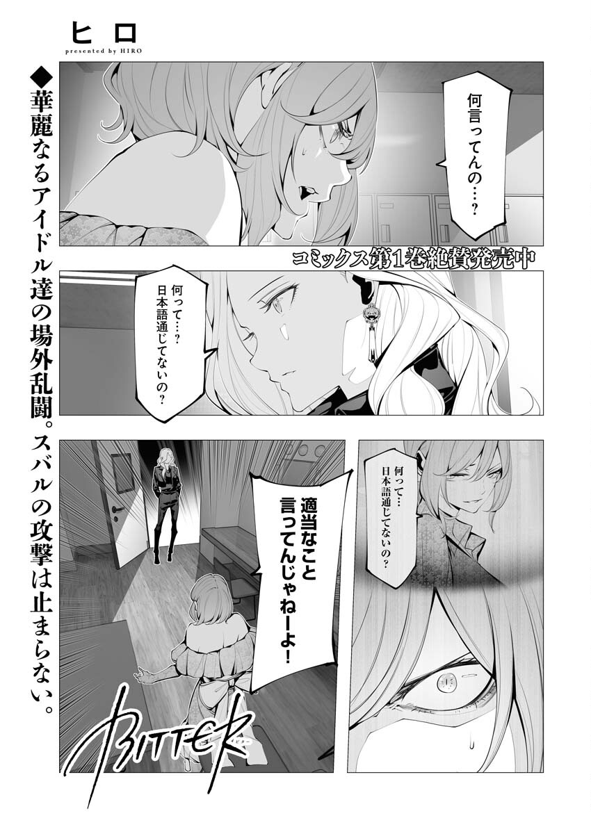 Read Bitter Chapter 13 [High Quality / Full] - Page 1 - nicomanga.net