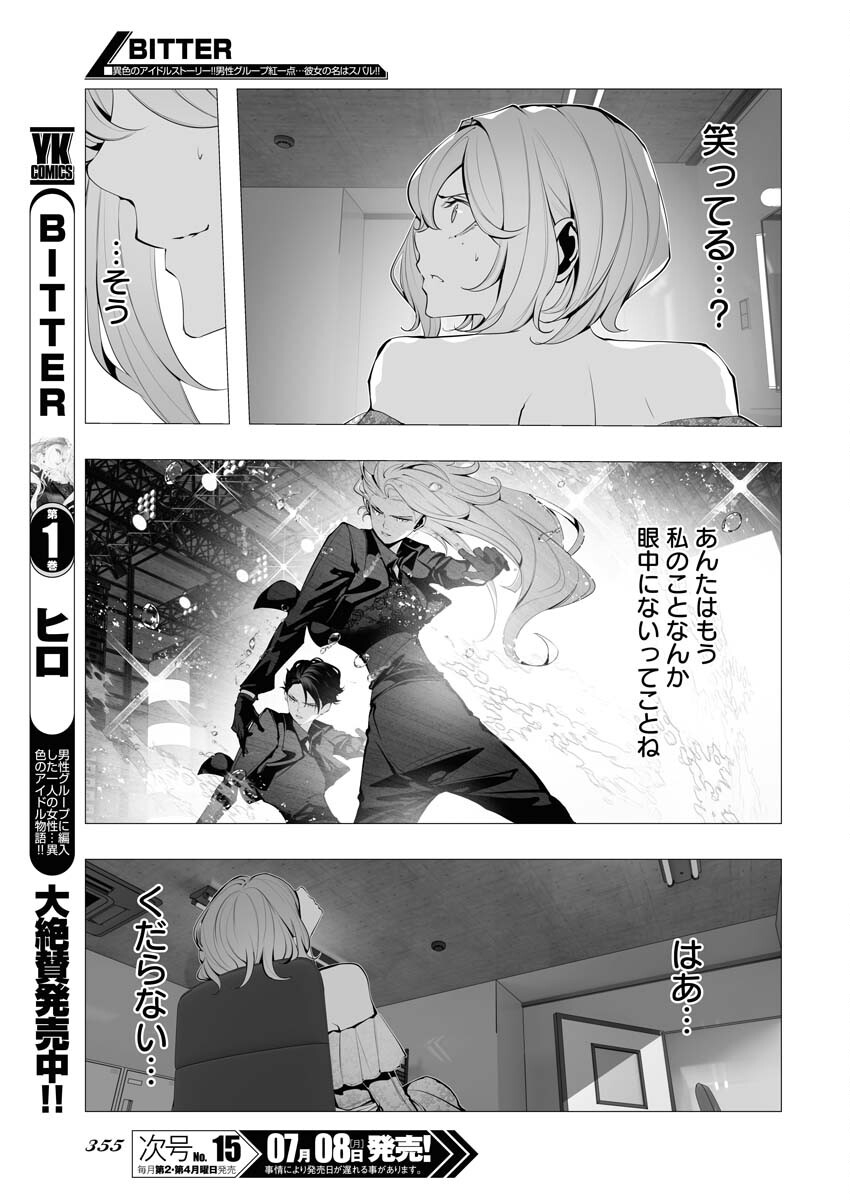 Read Bitter Chapter 13 [High Quality / Full] - Page 17 - nicomanga.net