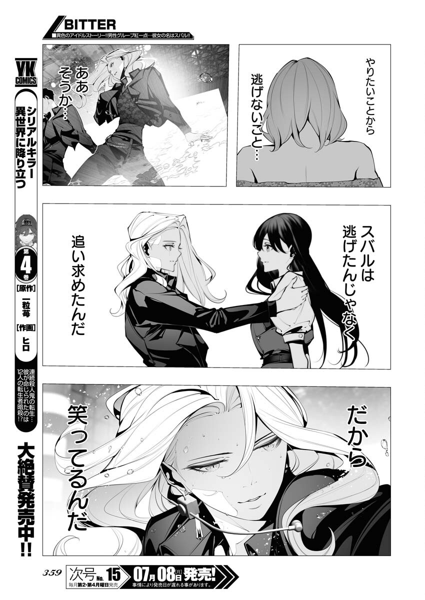 Read Bitter Chapter 13 [High Quality / Full] - Page 21 - nicomanga.net