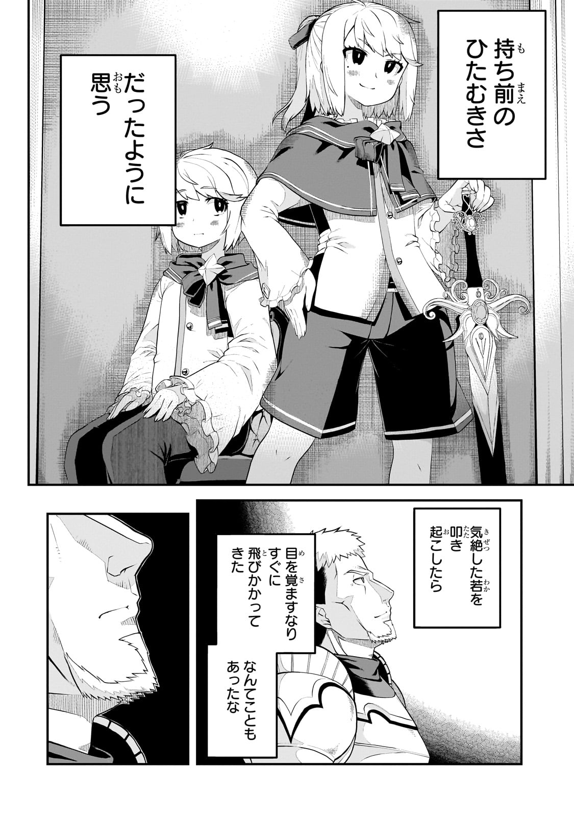 BUTA KIZOKU WA MIRAI WO KIRI HIRAKU YOU DESU Chapter 3.1 - Page 2