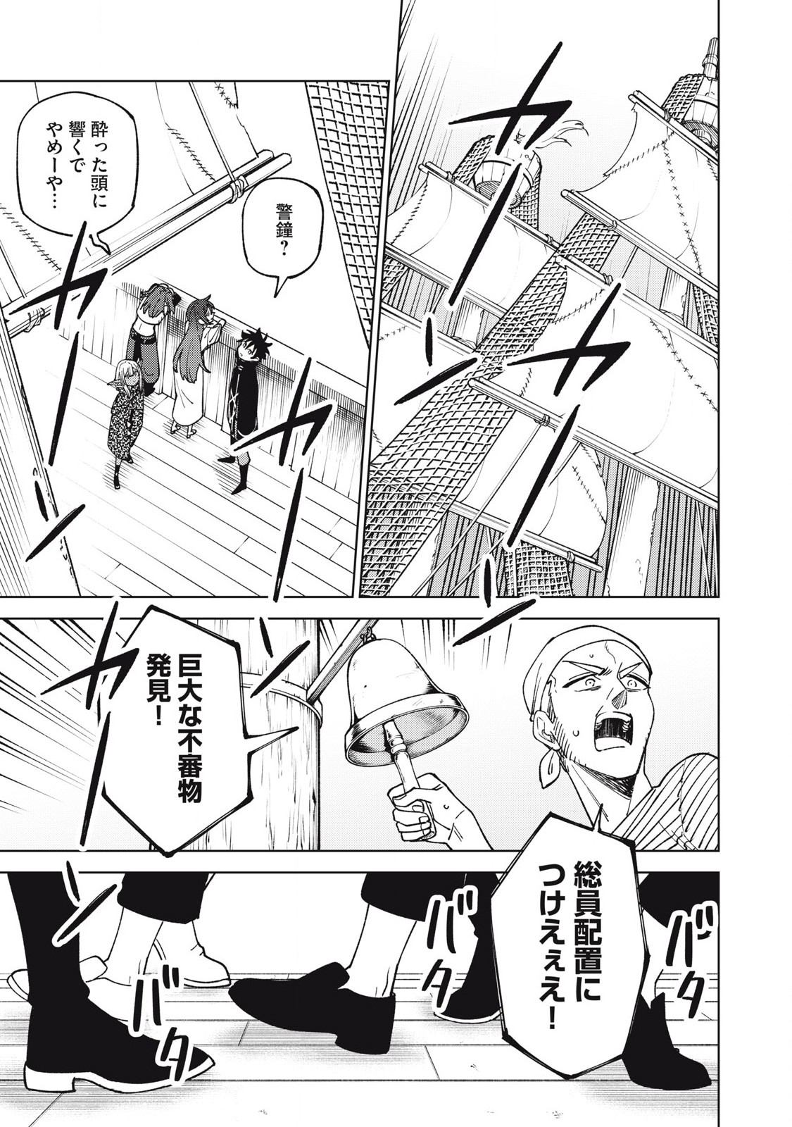 S RANK PARTY KARA KAIKO SARETA [JUGUSHI] ~ “NOROI NO ITEM” SHIKA TSUKUREMASENGA, SONO SEINOU WA ARTIFACT KYUU NARI……!~ Chapter 35.2 - Page 3