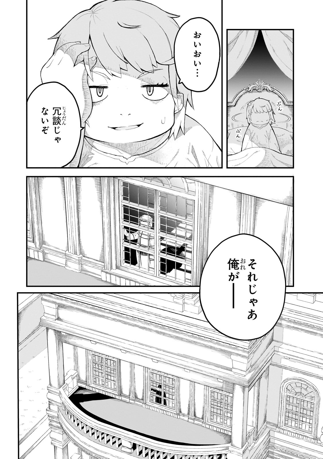 BUTA KIZOKU WA MIRAI WO KIRI HIRAKU YOU DESU Chapter 1 - Page 6