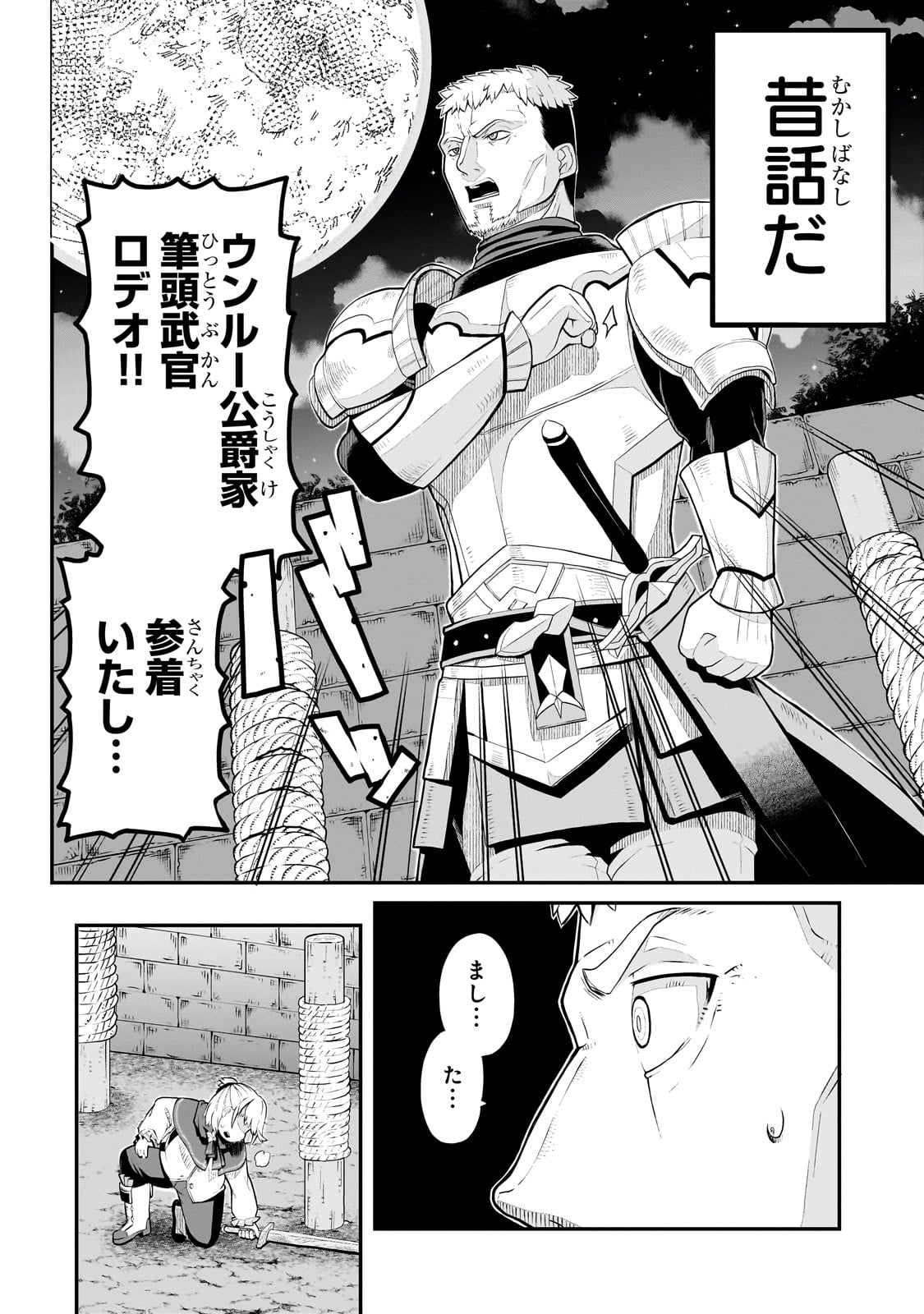 BUTA KIZOKU WA MIRAI WO KIRI HIRAKU YOU DESU Chapter 3.1 - Page 6