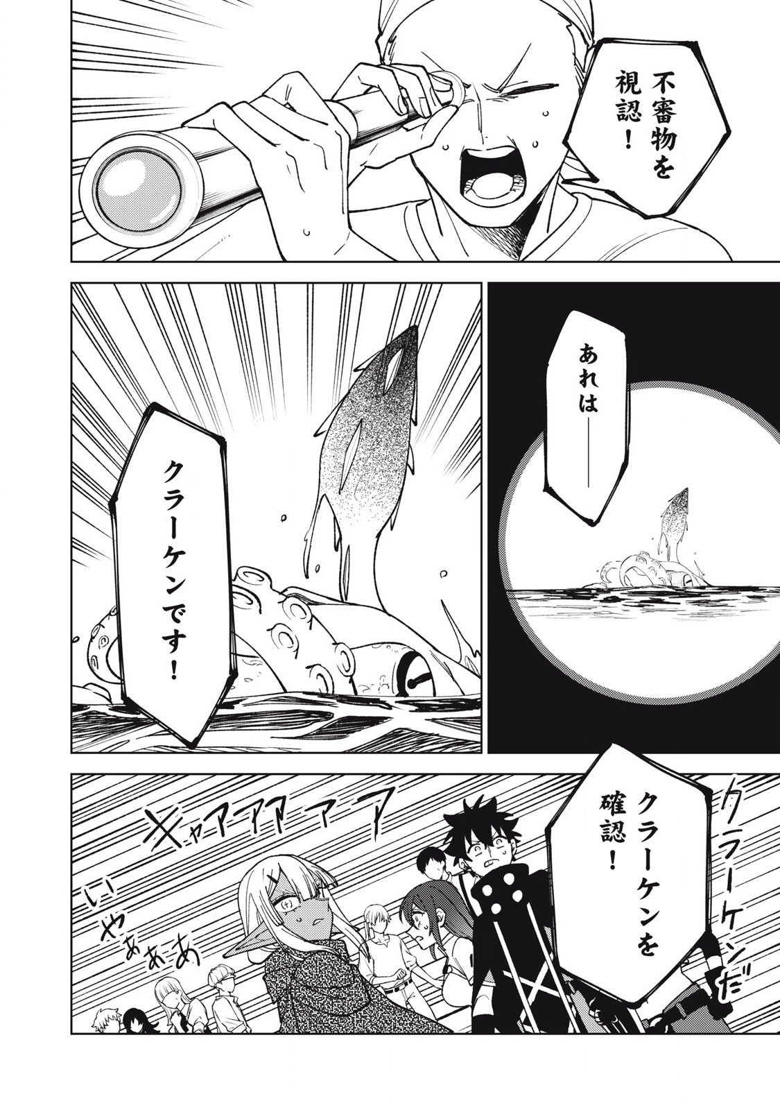S RANK PARTY KARA KAIKO SARETA [JUGUSHI] ~ “NOROI NO ITEM” SHIKA TSUKUREMASENGA, SONO SEINOU WA ARTIFACT KYUU NARI……!~ Chapter 35.2 - Page 6