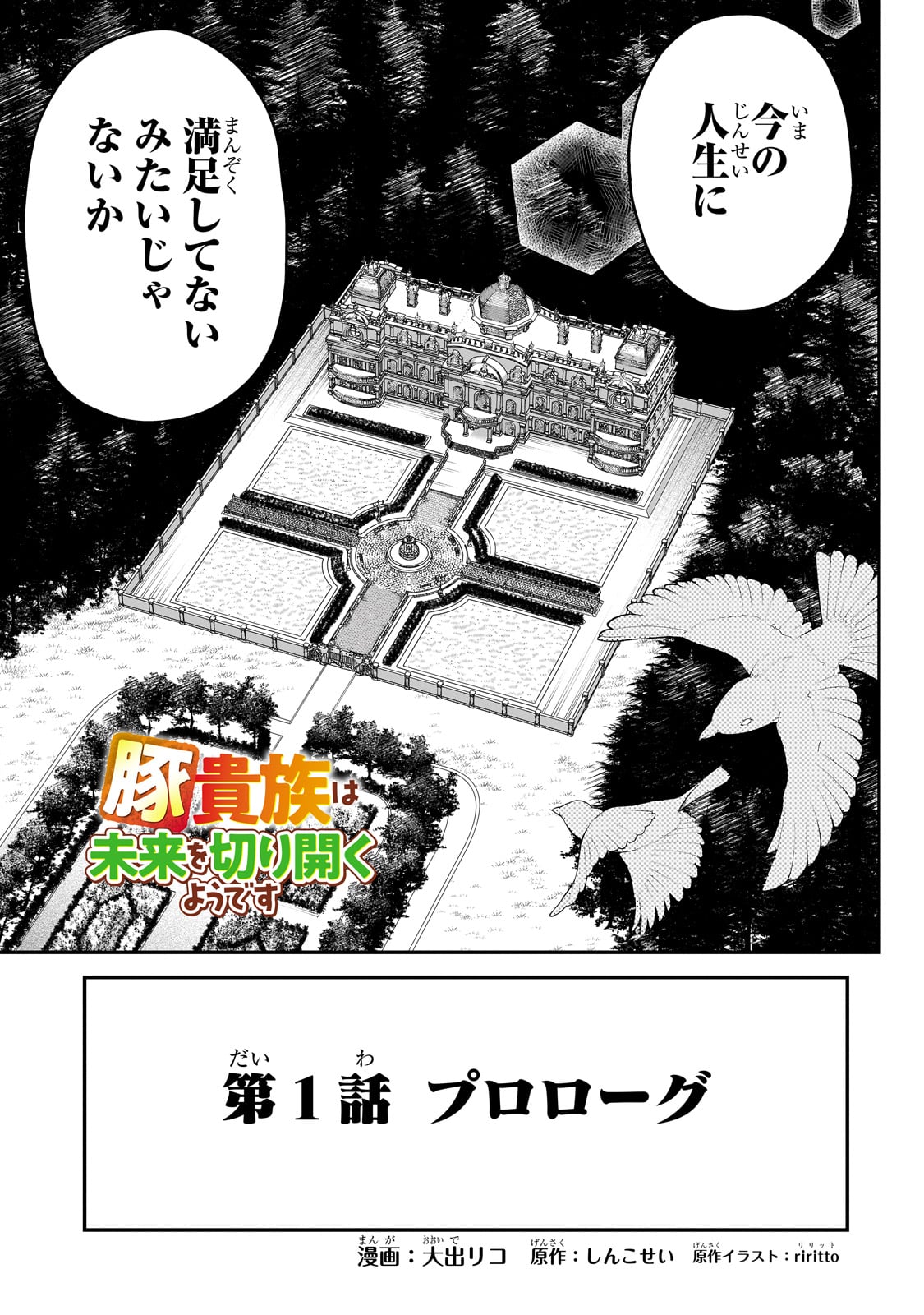 BUTA KIZOKU WA MIRAI WO KIRI HIRAKU YOU DESU Chapter 1 - Page 7