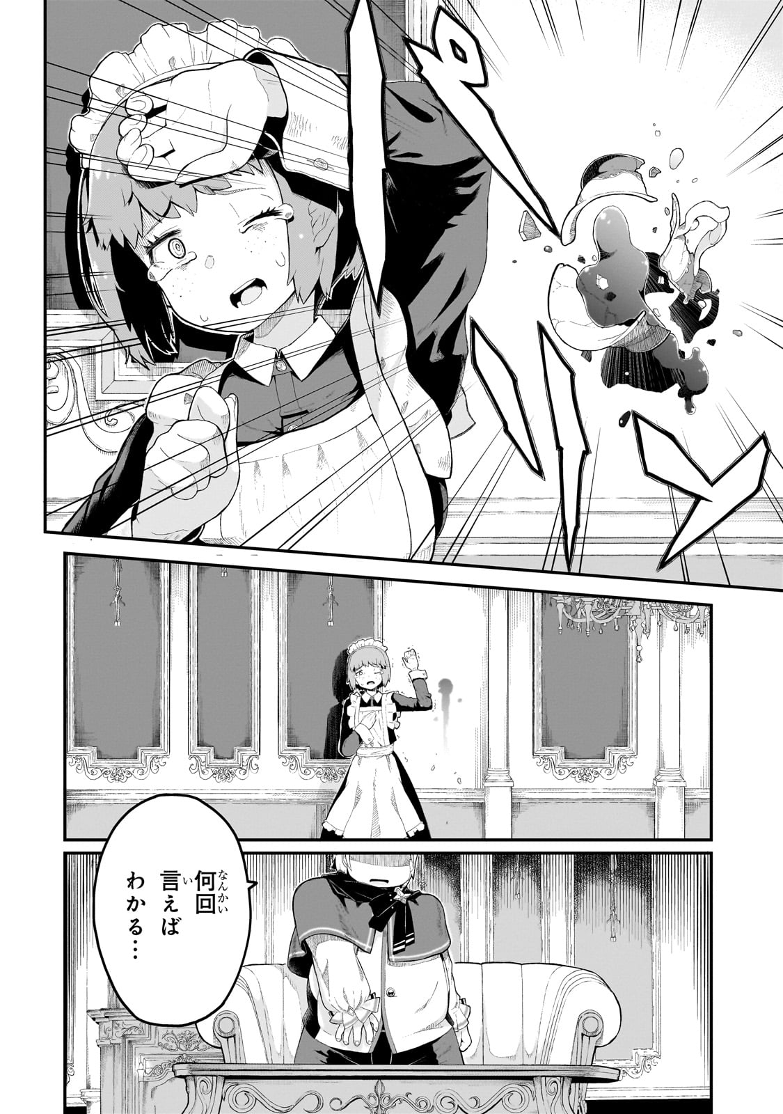 BUTA KIZOKU WA MIRAI WO KIRI HIRAKU YOU DESU Chapter 1 - Page 8