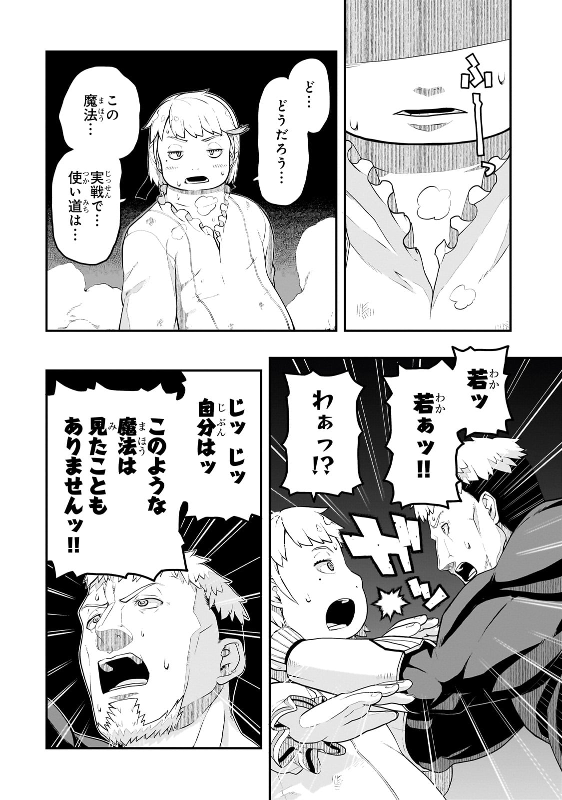 BUTA KIZOKU WA MIRAI WO KIRI HIRAKU YOU DESU Chapter 3.2 - Page 8
