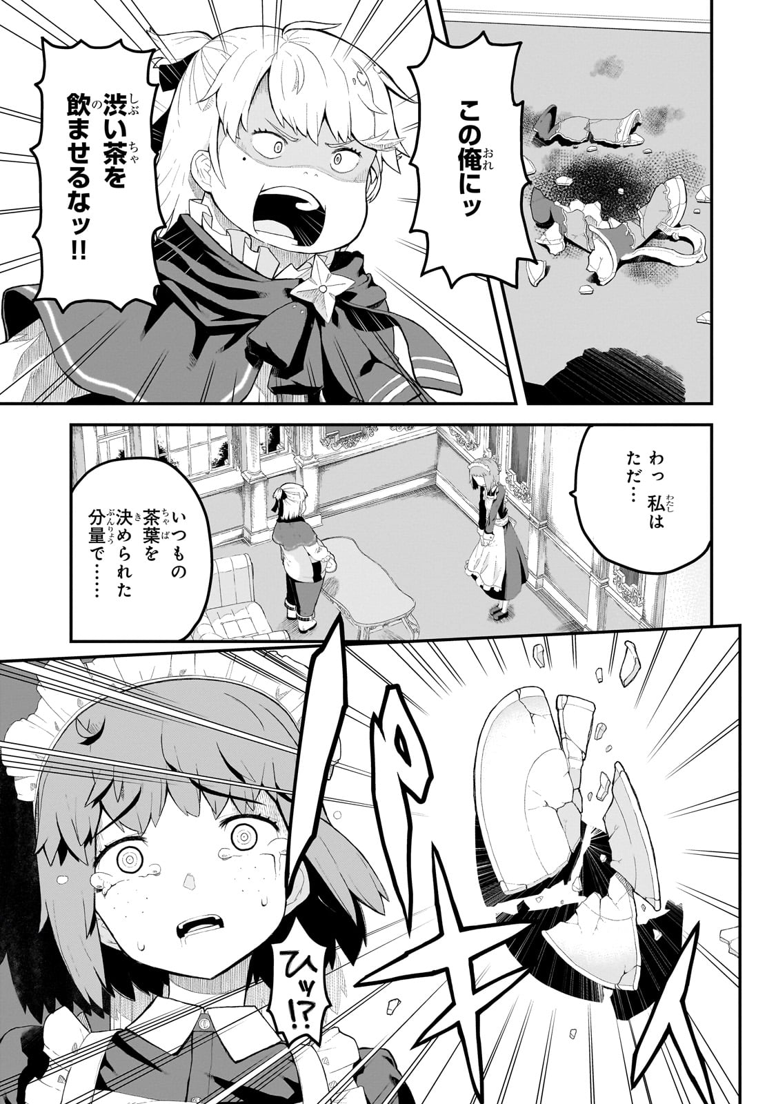BUTA KIZOKU WA MIRAI WO KIRI HIRAKU YOU DESU Chapter 1 - Page 9