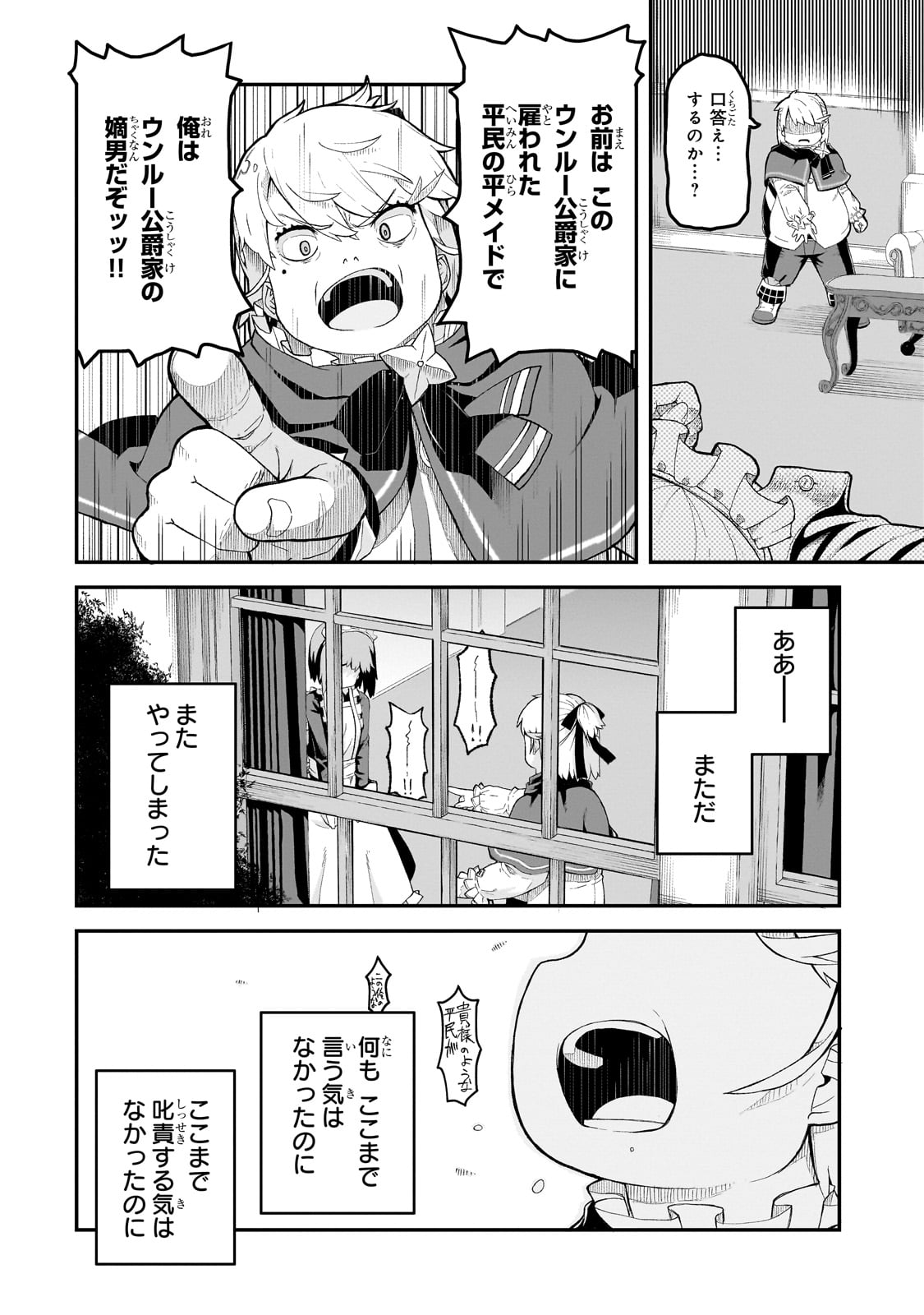 BUTA KIZOKU WA MIRAI WO KIRI HIRAKU YOU DESU Chapter 1 - Page 10
