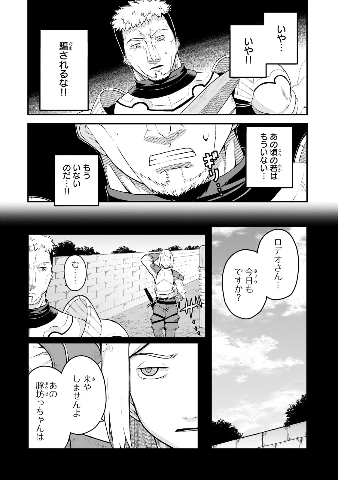BUTA KIZOKU WA MIRAI WO KIRI HIRAKU YOU DESU Chapter 3.1 - Page 10