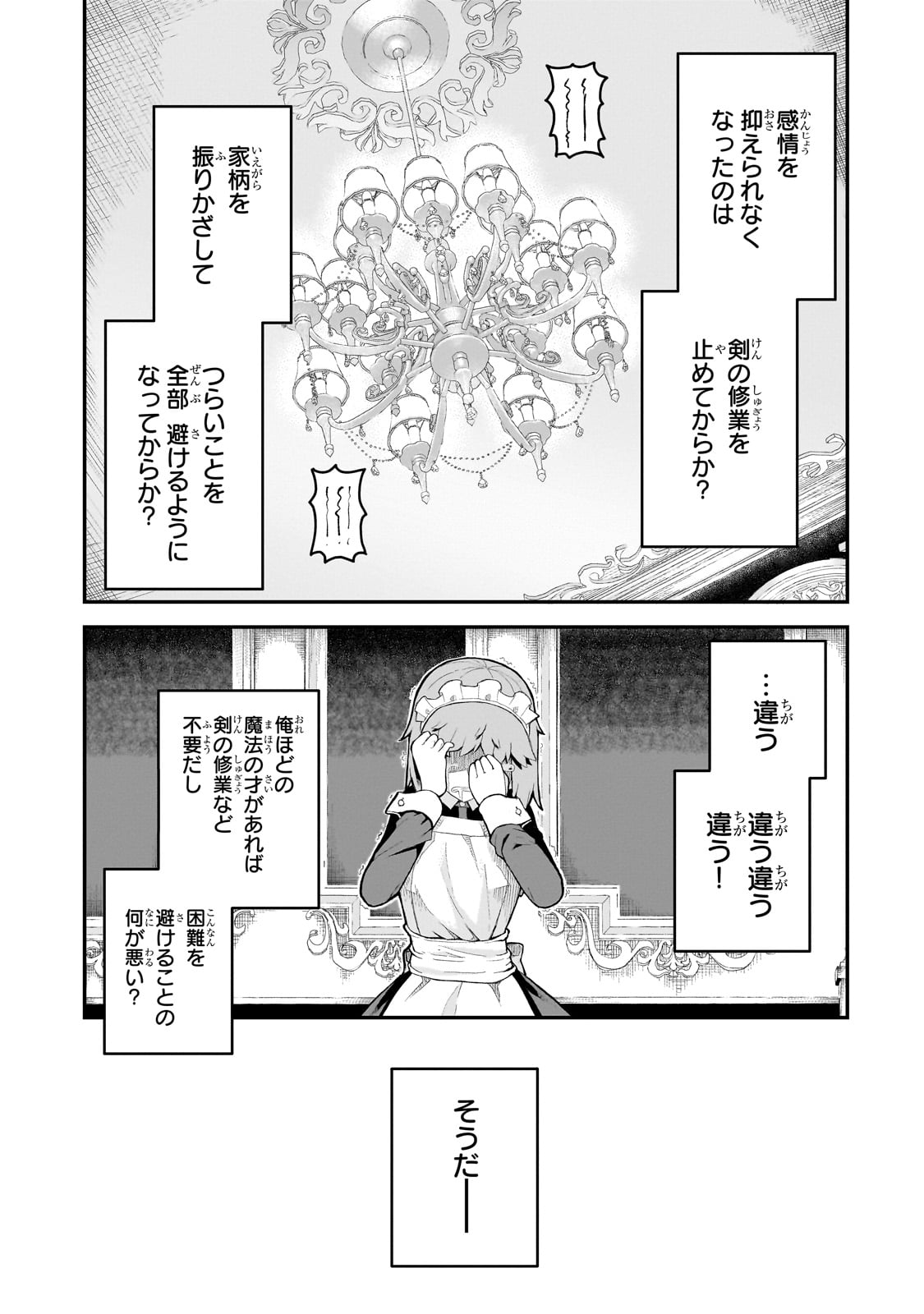 BUTA KIZOKU WA MIRAI WO KIRI HIRAKU YOU DESU Chapter 1 - Page 11