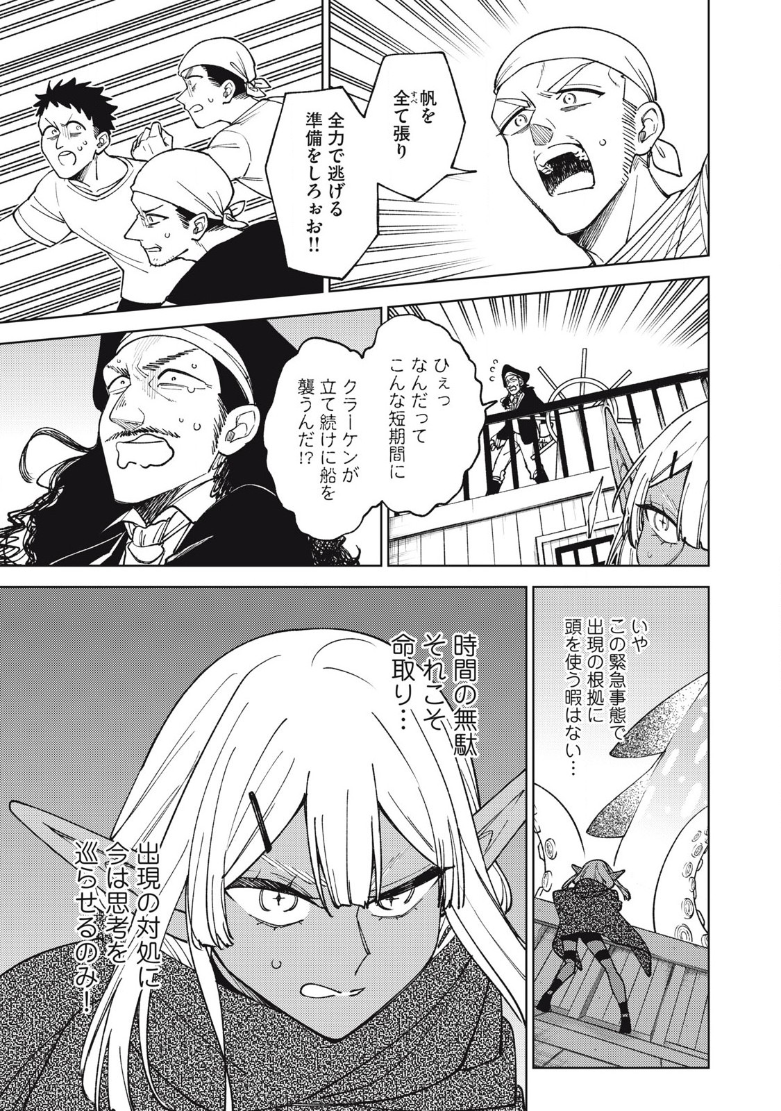 S RANK PARTY KARA KAIKO SARETA [JUGUSHI] ~ “NOROI NO ITEM” SHIKA TSUKUREMASENGA, SONO SEINOU WA ARTIFACT KYUU NARI……!~ Chapter 35.2 - Page 11
