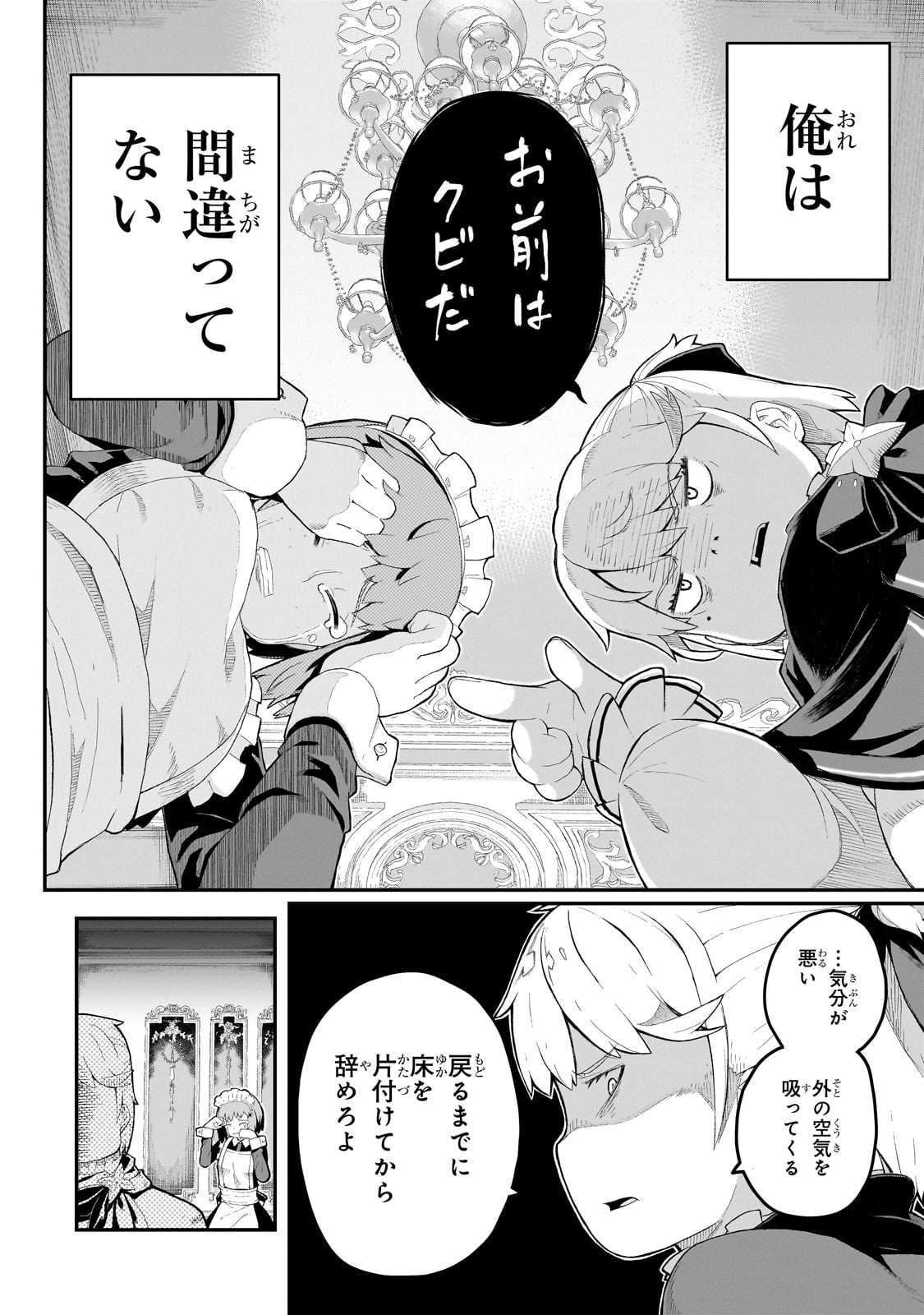 BUTA KIZOKU WA MIRAI WO KIRI HIRAKU YOU DESU Chapter 1 - Page 12