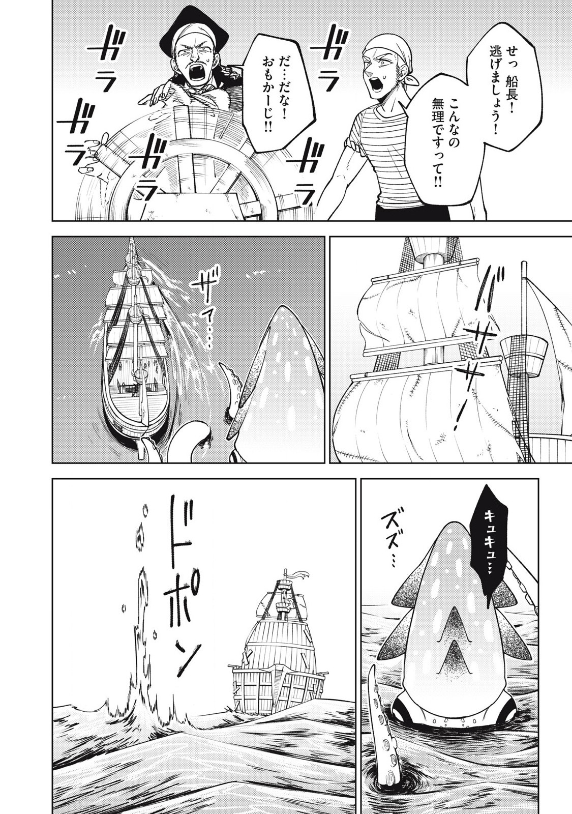 S RANK PARTY KARA KAIKO SARETA [JUGUSHI] ~ “NOROI NO ITEM” SHIKA TSUKUREMASENGA, SONO SEINOU WA ARTIFACT KYUU NARI……!~ Chapter 35.2 - Page 12