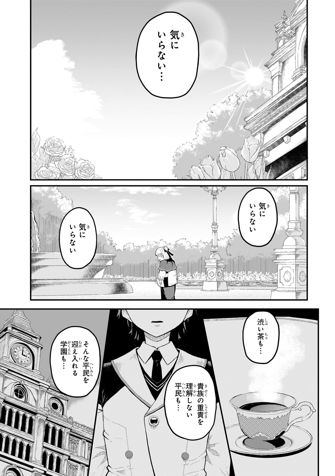 BUTA KIZOKU WA MIRAI WO KIRI HIRAKU YOU DESU Chapter 1 - Page 13