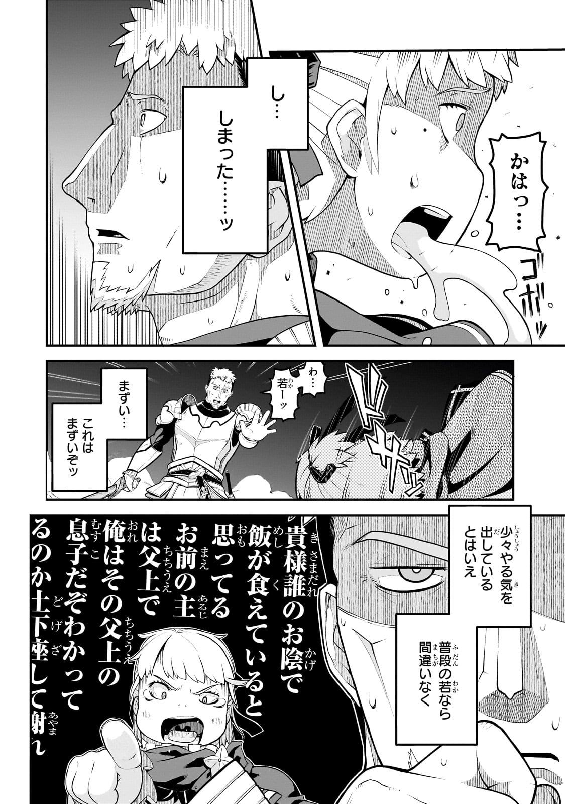 BUTA KIZOKU WA MIRAI WO KIRI HIRAKU YOU DESU Chapter 3.1 - Page 14