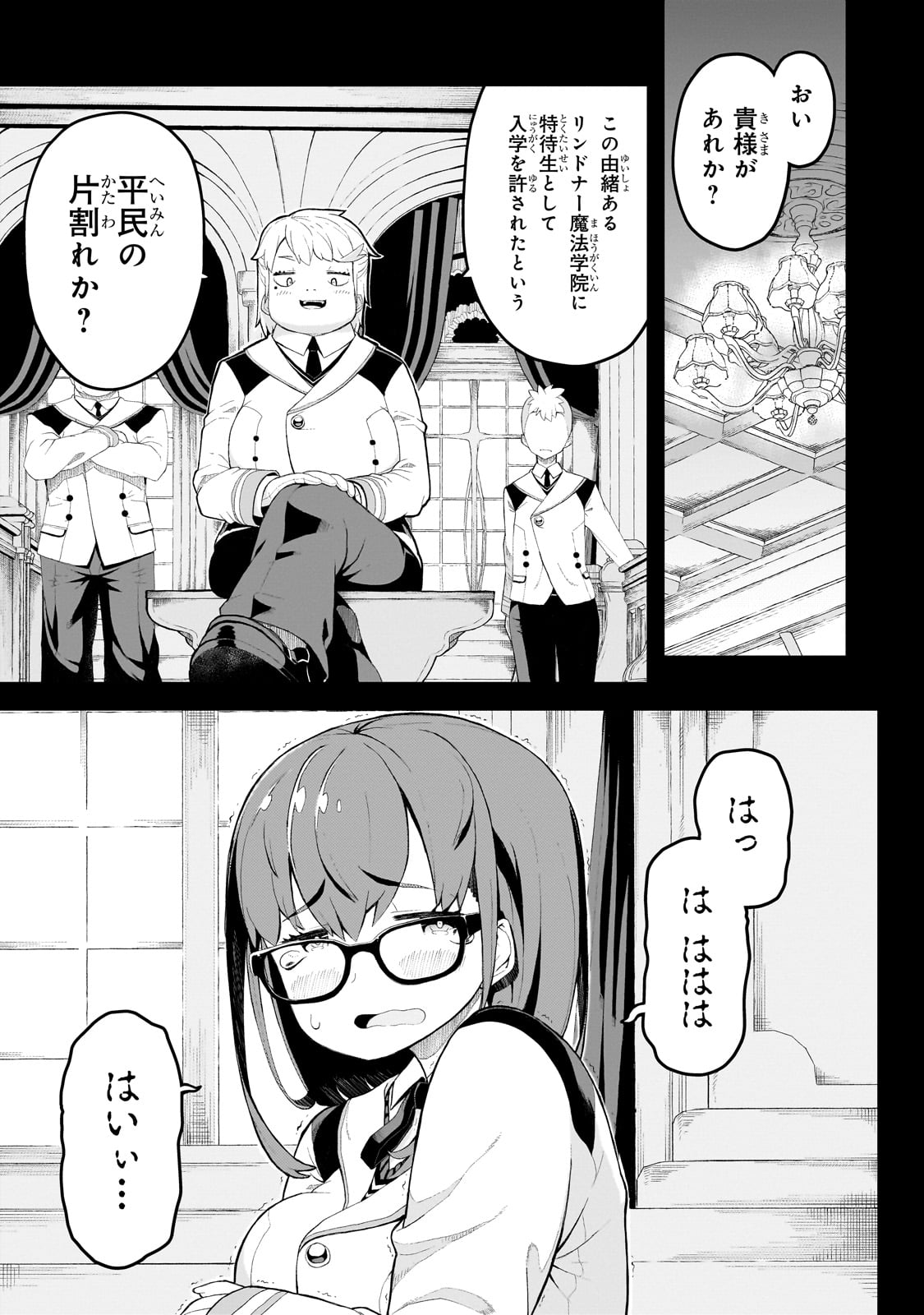BUTA KIZOKU WA MIRAI WO KIRI HIRAKU YOU DESU Chapter 1 - Page 15