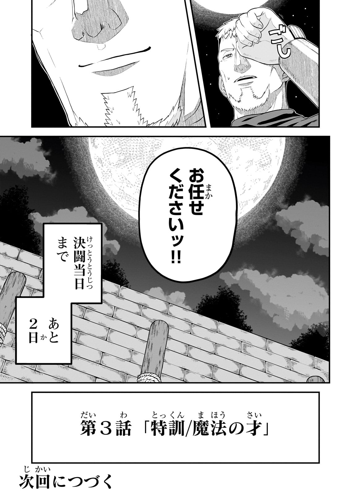 BUTA KIZOKU WA MIRAI WO KIRI HIRAKU YOU DESU Chapter 3.2 - Page 15