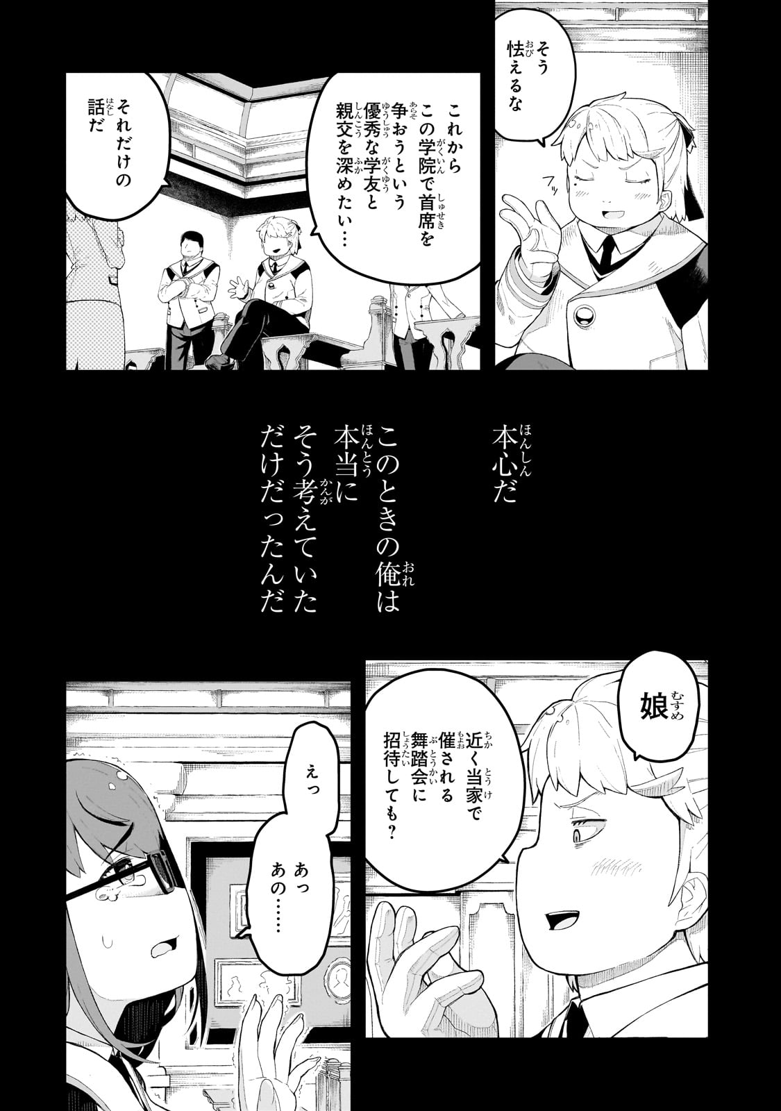 BUTA KIZOKU WA MIRAI WO KIRI HIRAKU YOU DESU Chapter 1 - Page 16