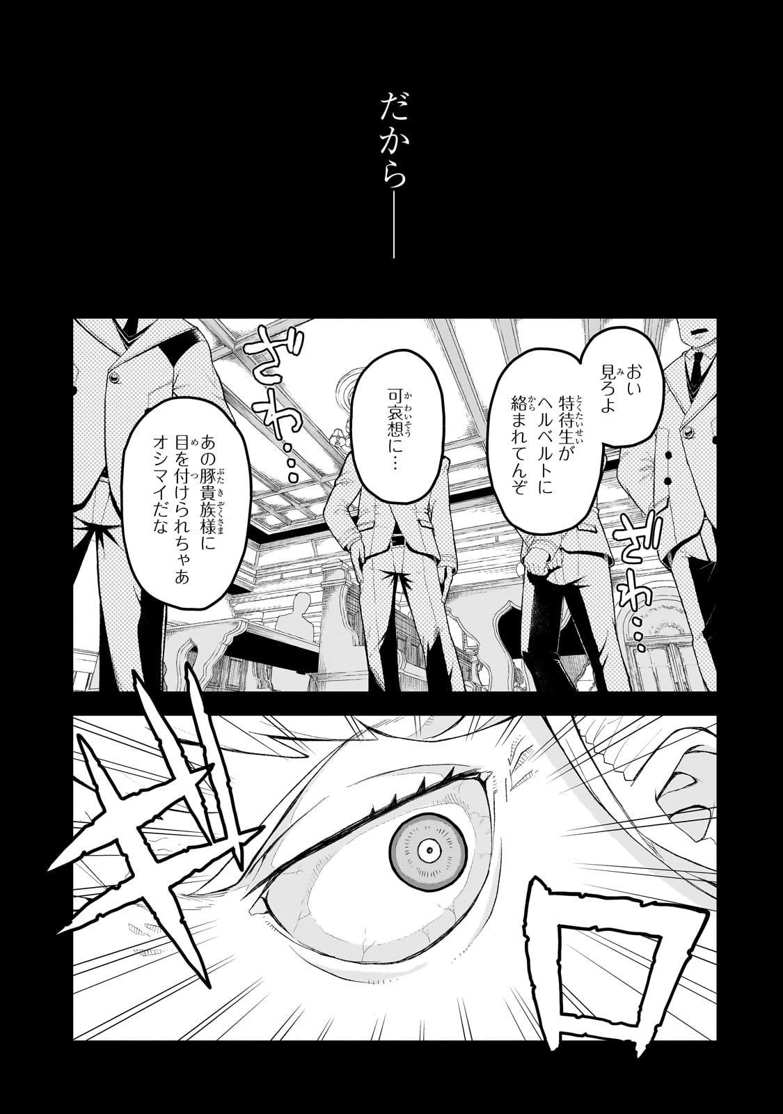 BUTA KIZOKU WA MIRAI WO KIRI HIRAKU YOU DESU Chapter 1 - Page 17