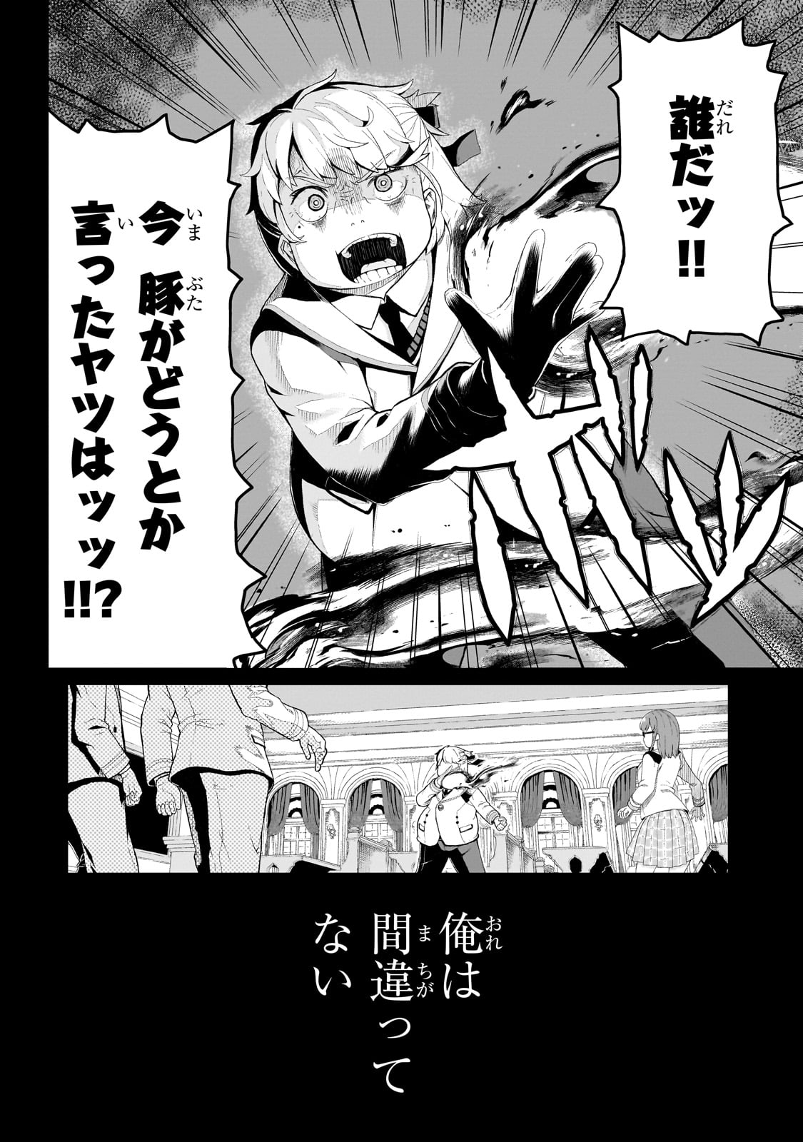 BUTA KIZOKU WA MIRAI WO KIRI HIRAKU YOU DESU Chapter 1 - Page 18