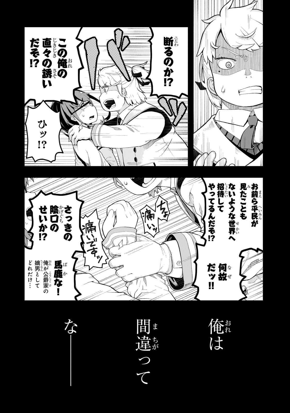 BUTA KIZOKU WA MIRAI WO KIRI HIRAKU YOU DESU Chapter 1 - Page 20