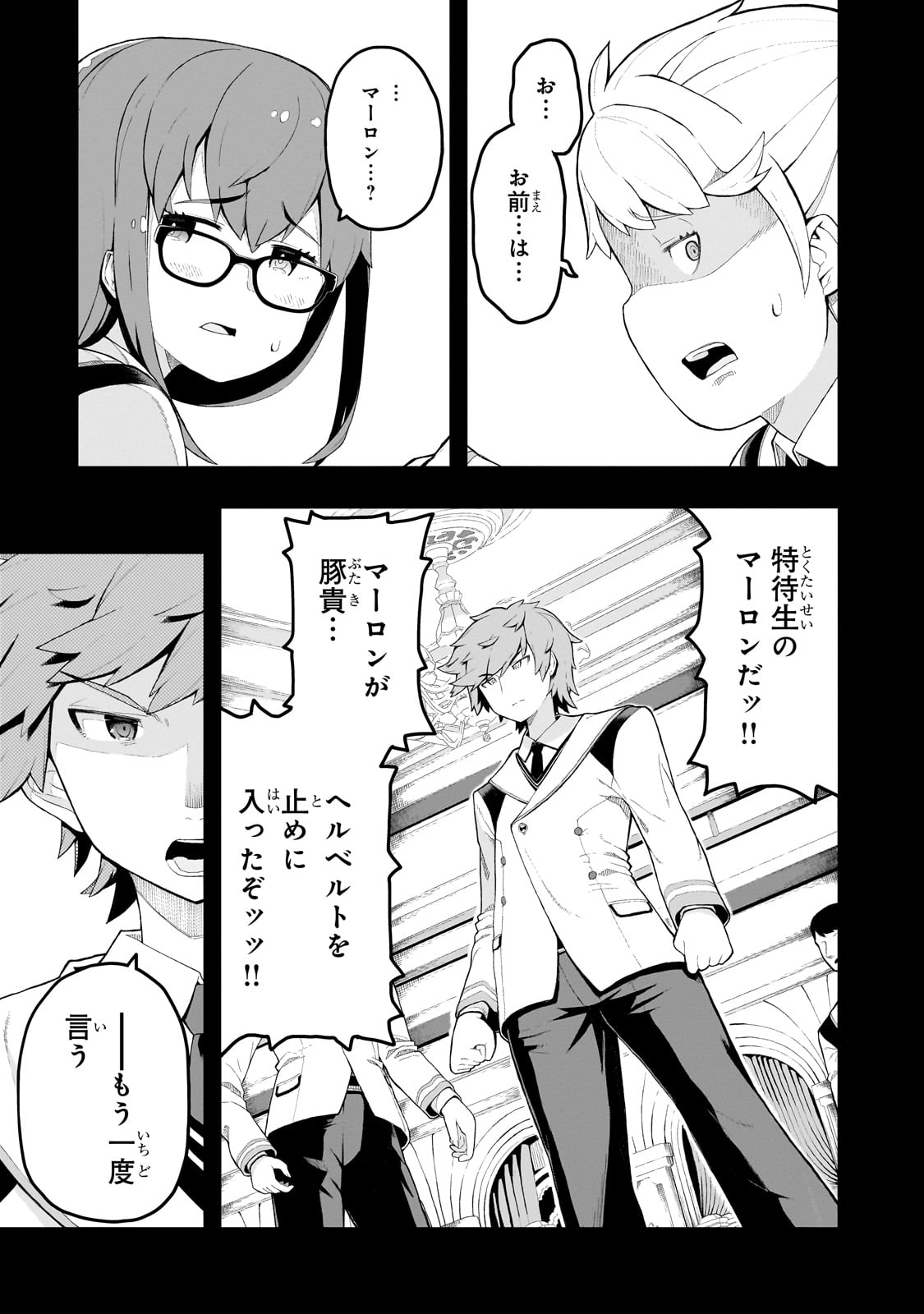 BUTA KIZOKU WA MIRAI WO KIRI HIRAKU YOU DESU Chapter 1 - Page 22