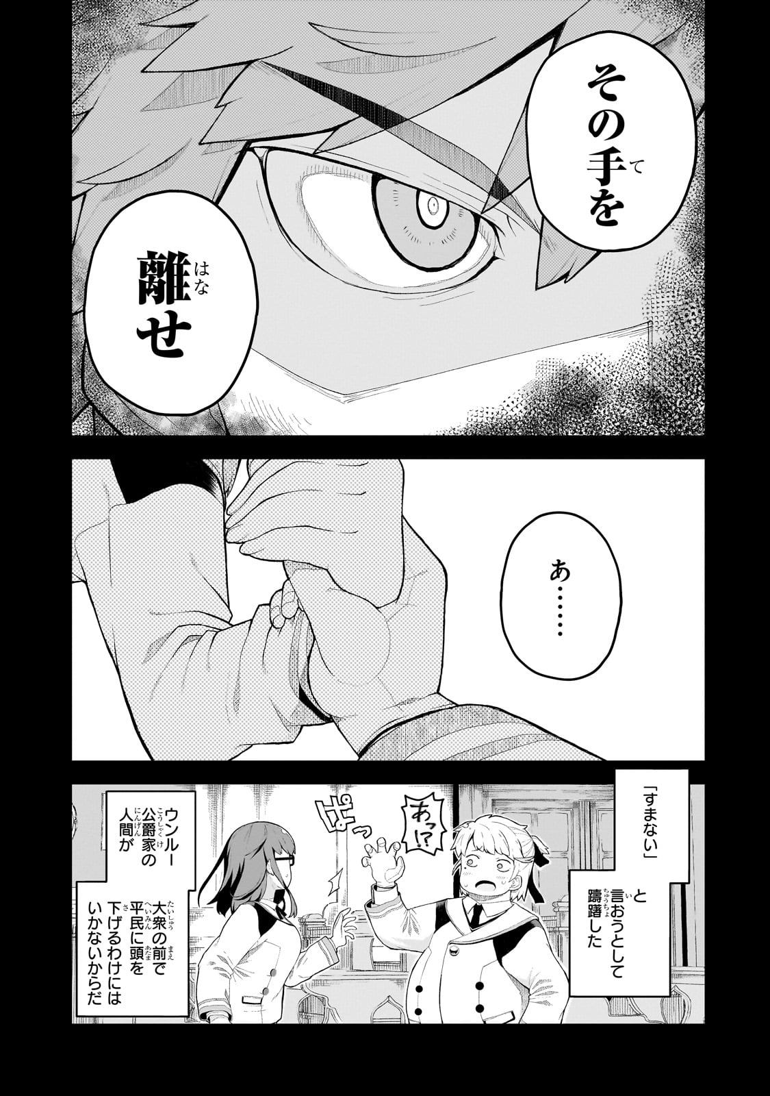 BUTA KIZOKU WA MIRAI WO KIRI HIRAKU YOU DESU Chapter 1 - Page 23