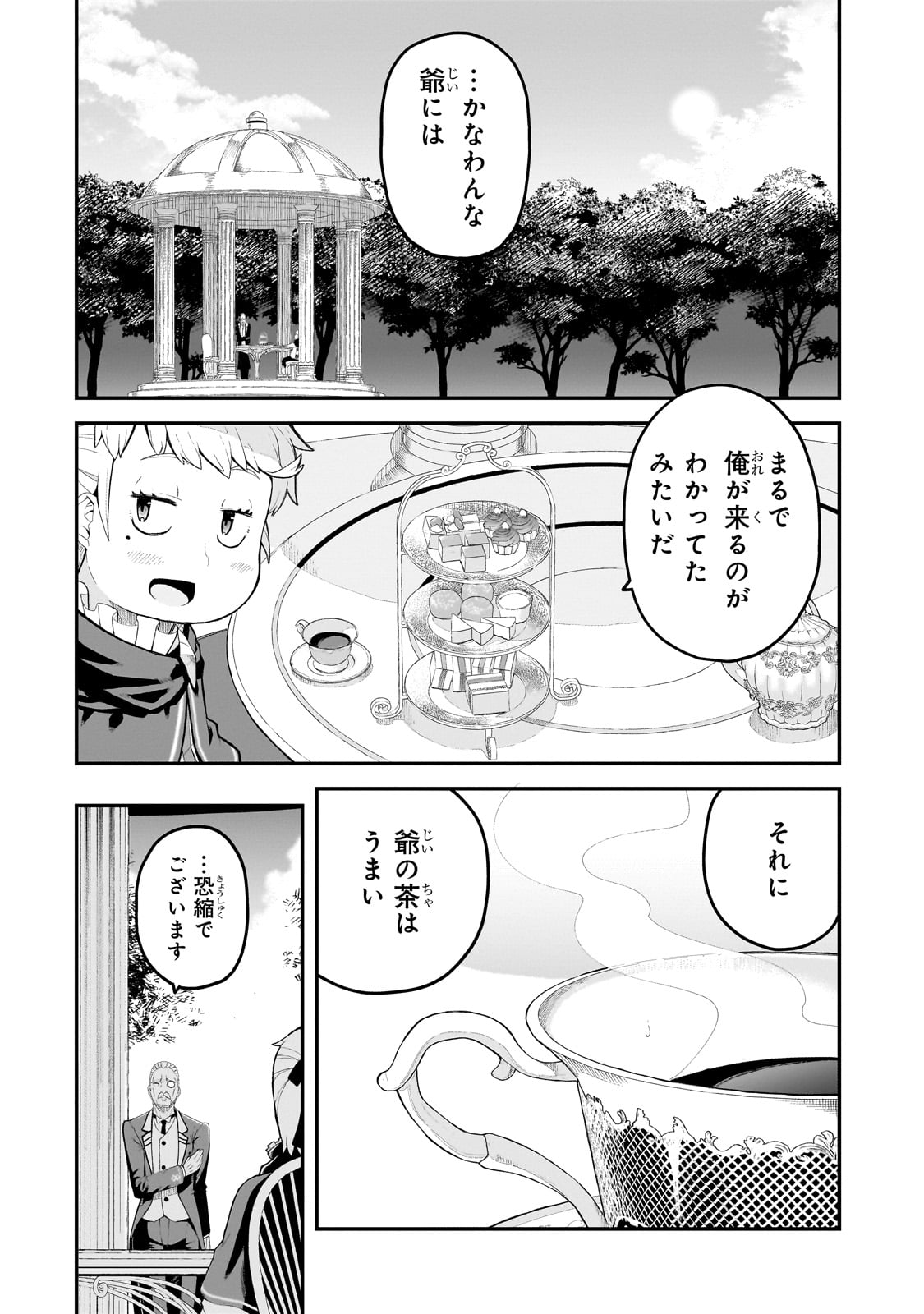 BUTA KIZOKU WA MIRAI WO KIRI HIRAKU YOU DESU Chapter 1 - Page 26