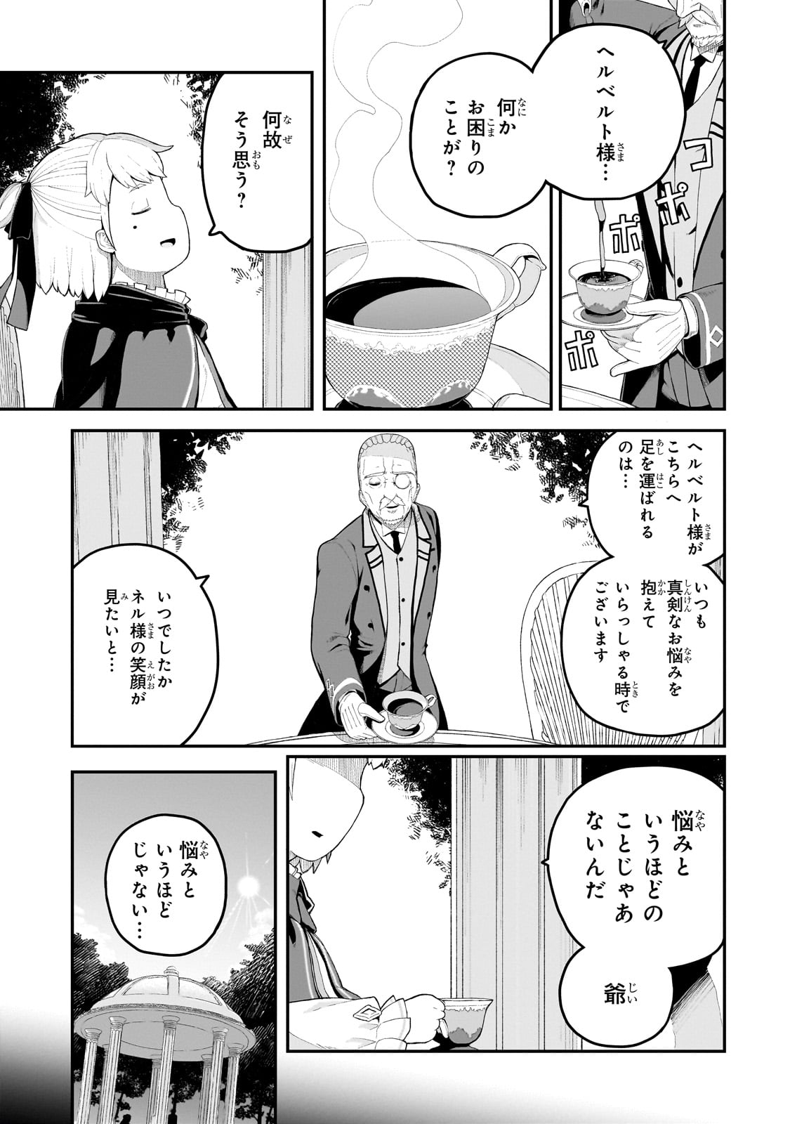 BUTA KIZOKU WA MIRAI WO KIRI HIRAKU YOU DESU Chapter 1 - Page 27