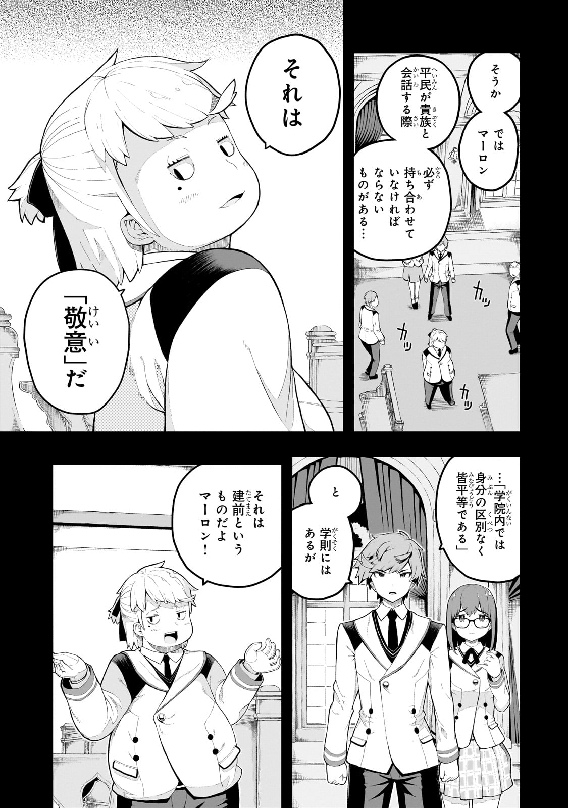 BUTA KIZOKU WA MIRAI WO KIRI HIRAKU YOU DESU Chapter 1 - Page 29