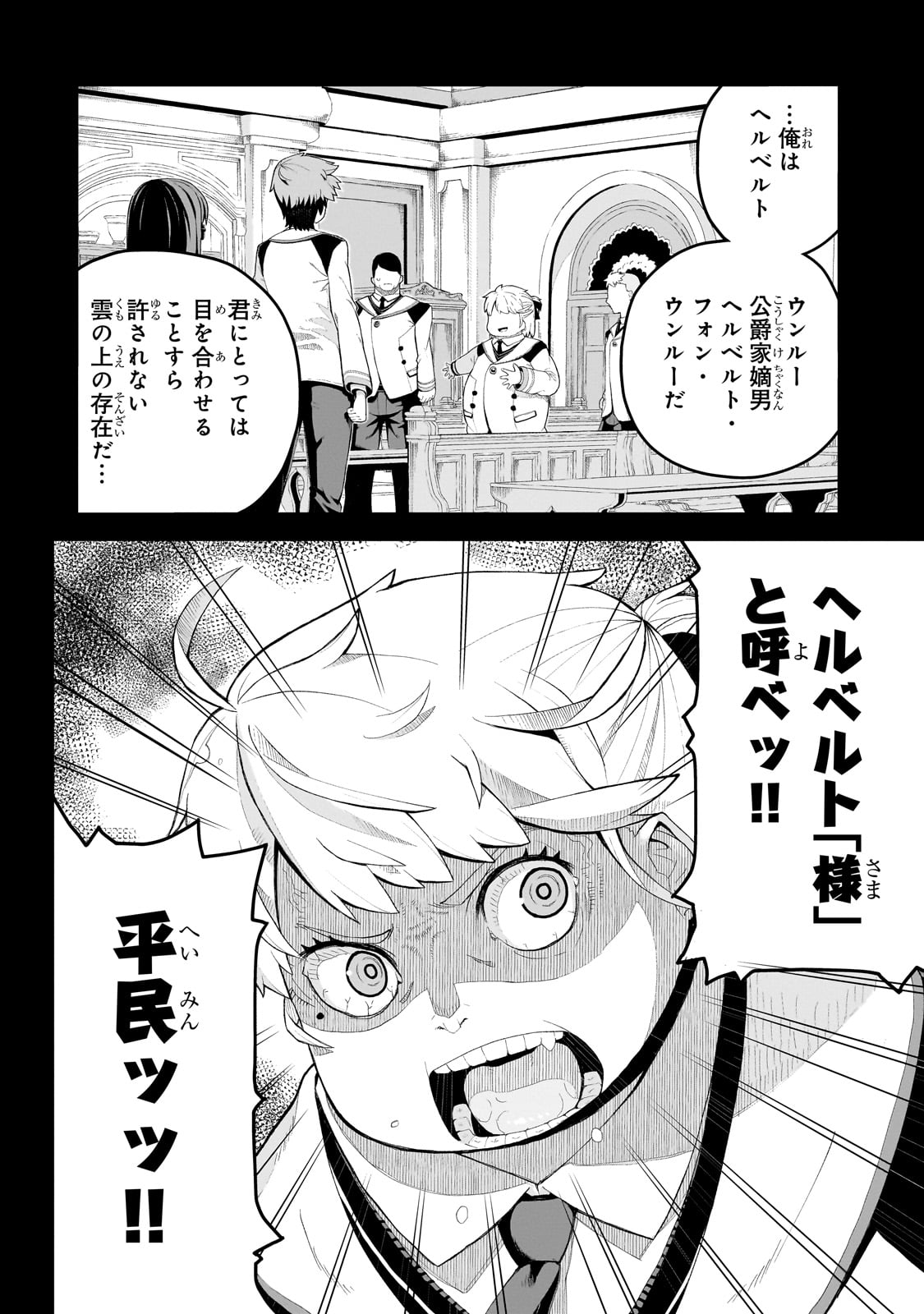 BUTA KIZOKU WA MIRAI WO KIRI HIRAKU YOU DESU Chapter 1 - Page 30