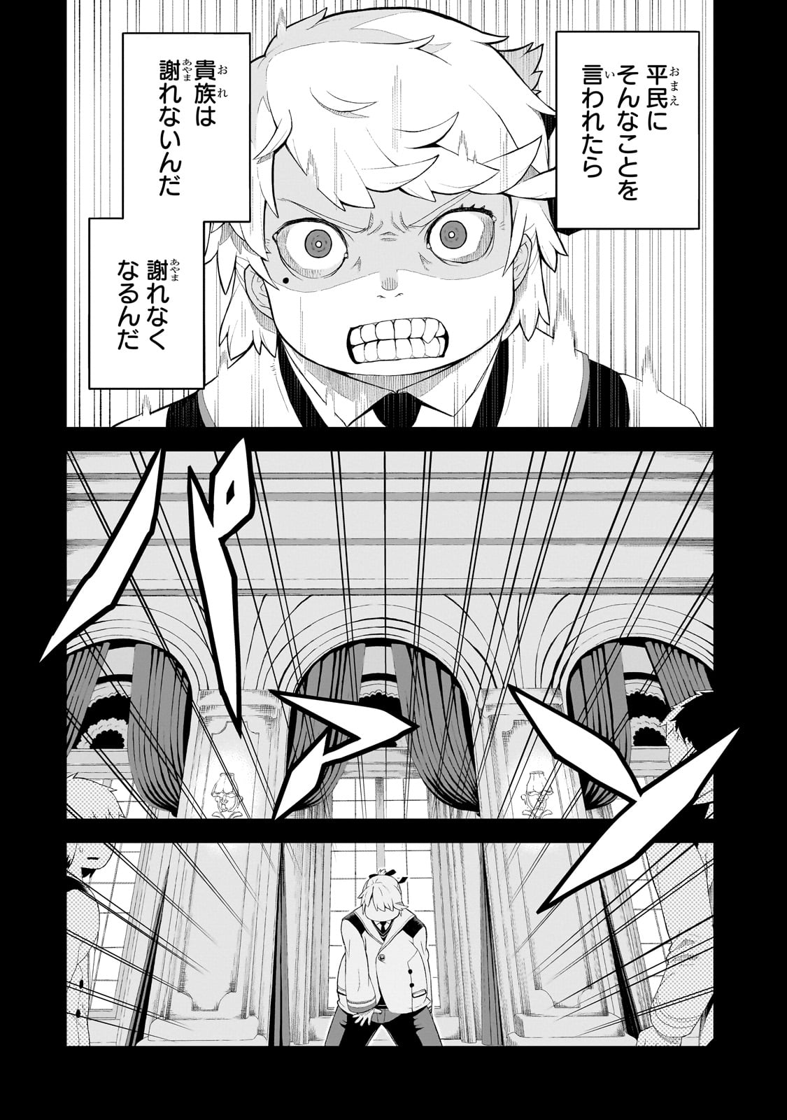 BUTA KIZOKU WA MIRAI WO KIRI HIRAKU YOU DESU Chapter 1 - Page 32
