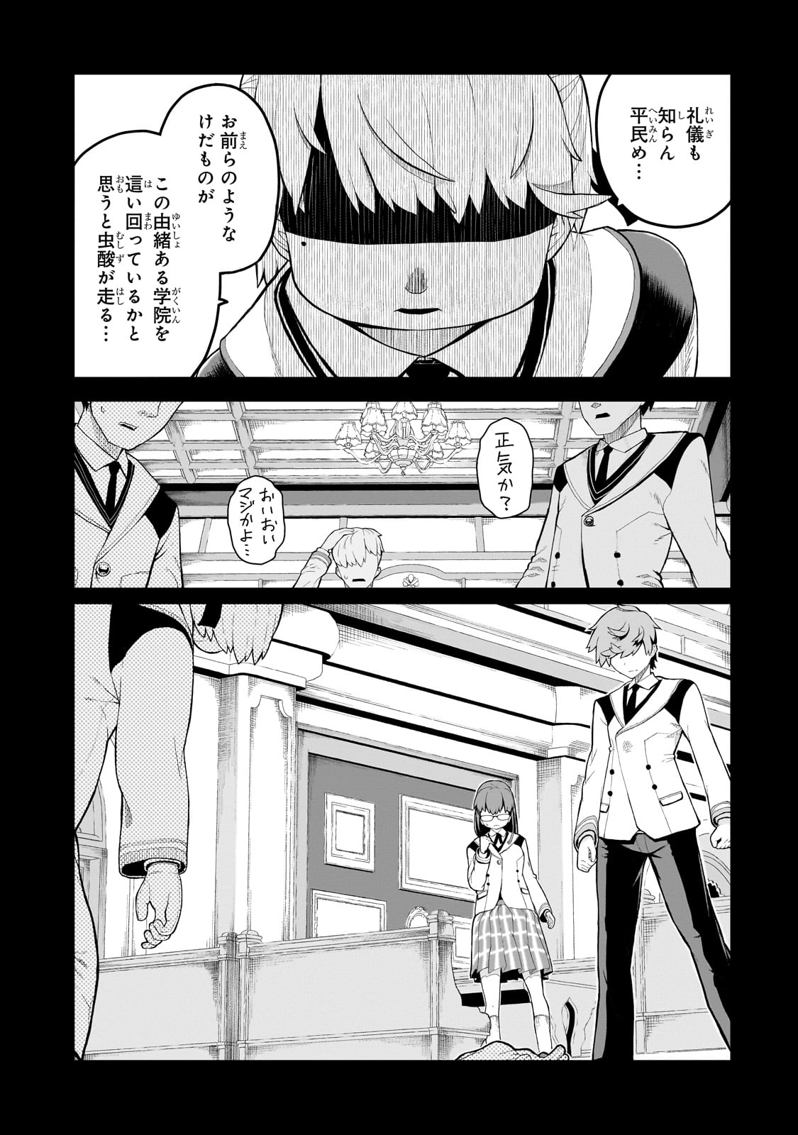 BUTA KIZOKU WA MIRAI WO KIRI HIRAKU YOU DESU Chapter 1 - Page 33