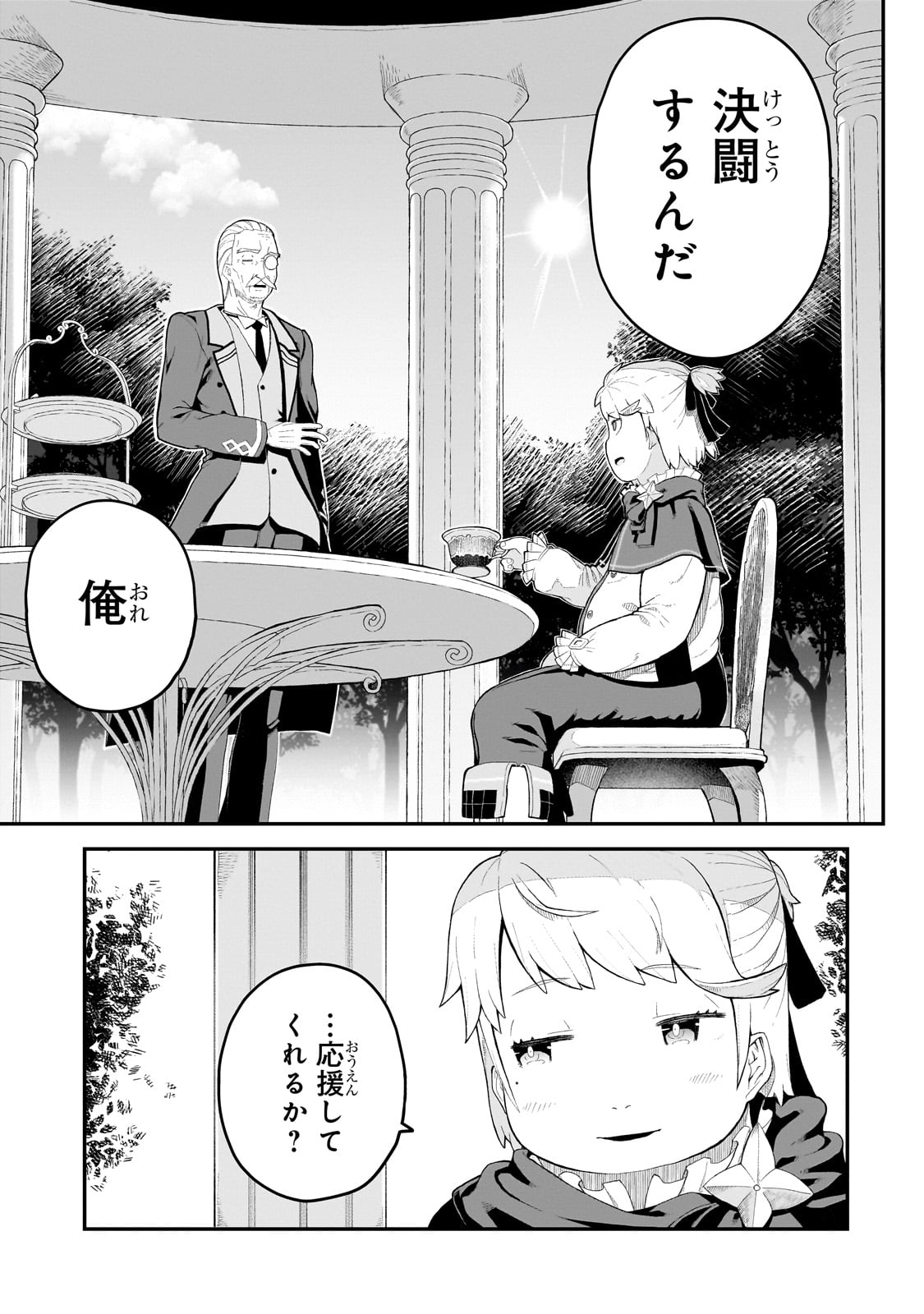 BUTA KIZOKU WA MIRAI WO KIRI HIRAKU YOU DESU Chapter 1 - Page 35