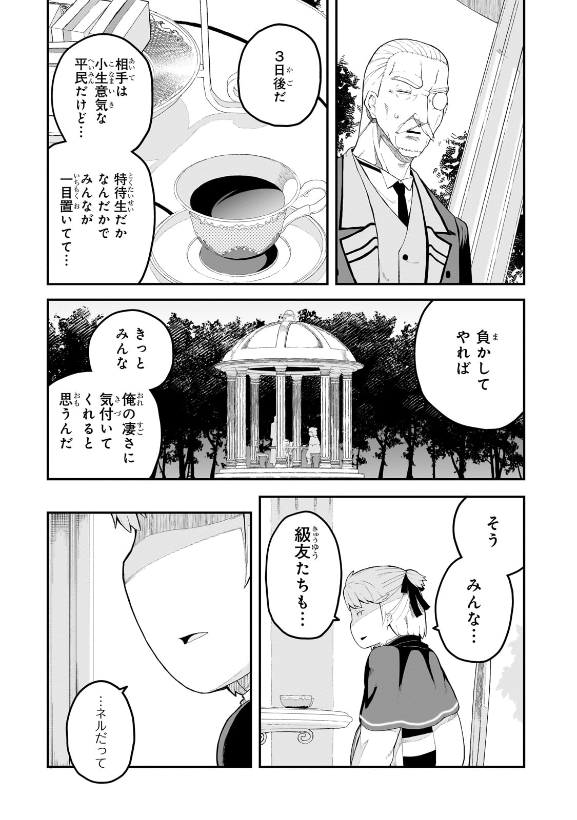 BUTA KIZOKU WA MIRAI WO KIRI HIRAKU YOU DESU Chapter 1 - Page 36