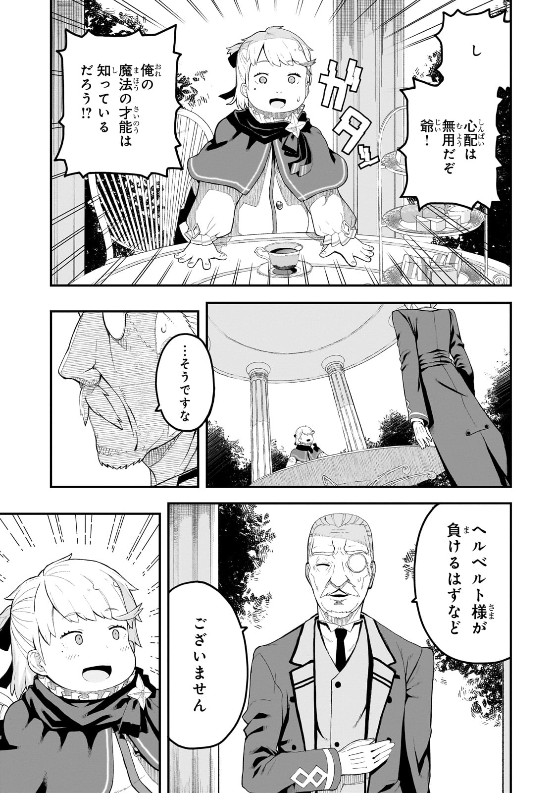 BUTA KIZOKU WA MIRAI WO KIRI HIRAKU YOU DESU Chapter 1 - Page 37