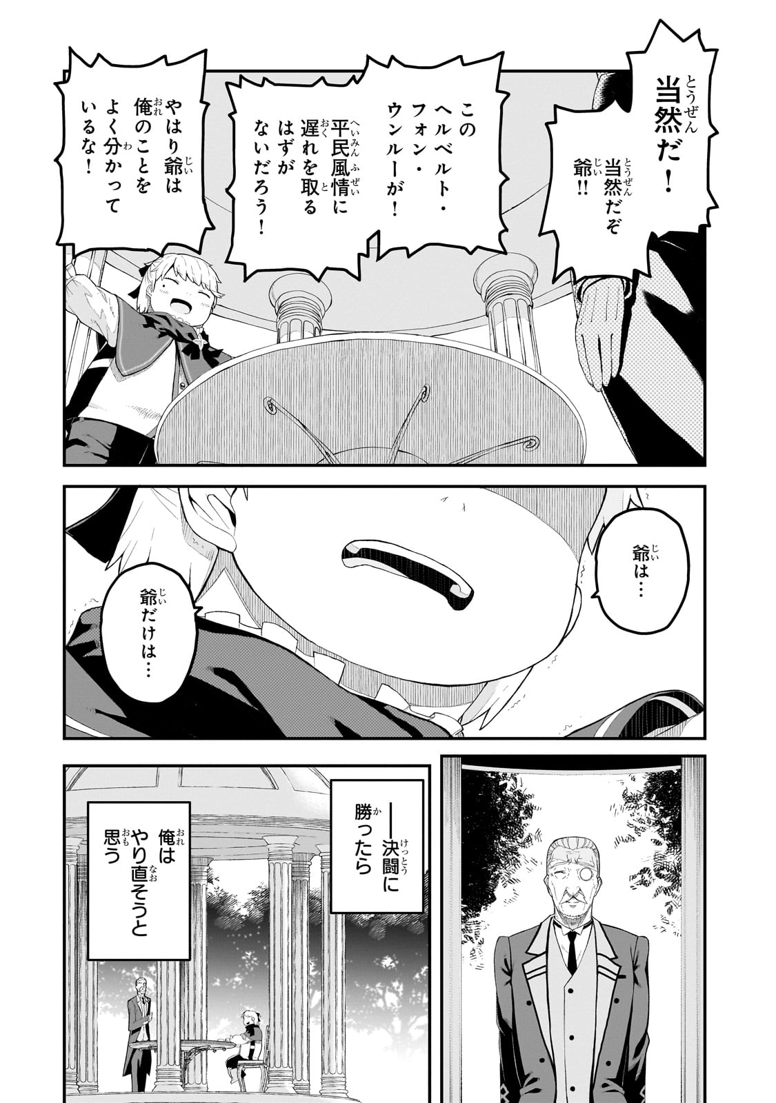 BUTA KIZOKU WA MIRAI WO KIRI HIRAKU YOU DESU Chapter 1 - Page 38