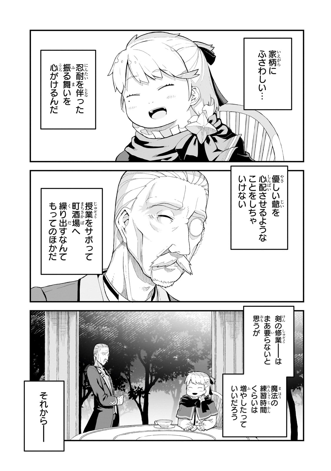 BUTA KIZOKU WA MIRAI WO KIRI HIRAKU YOU DESU Chapter 1 - Page 39