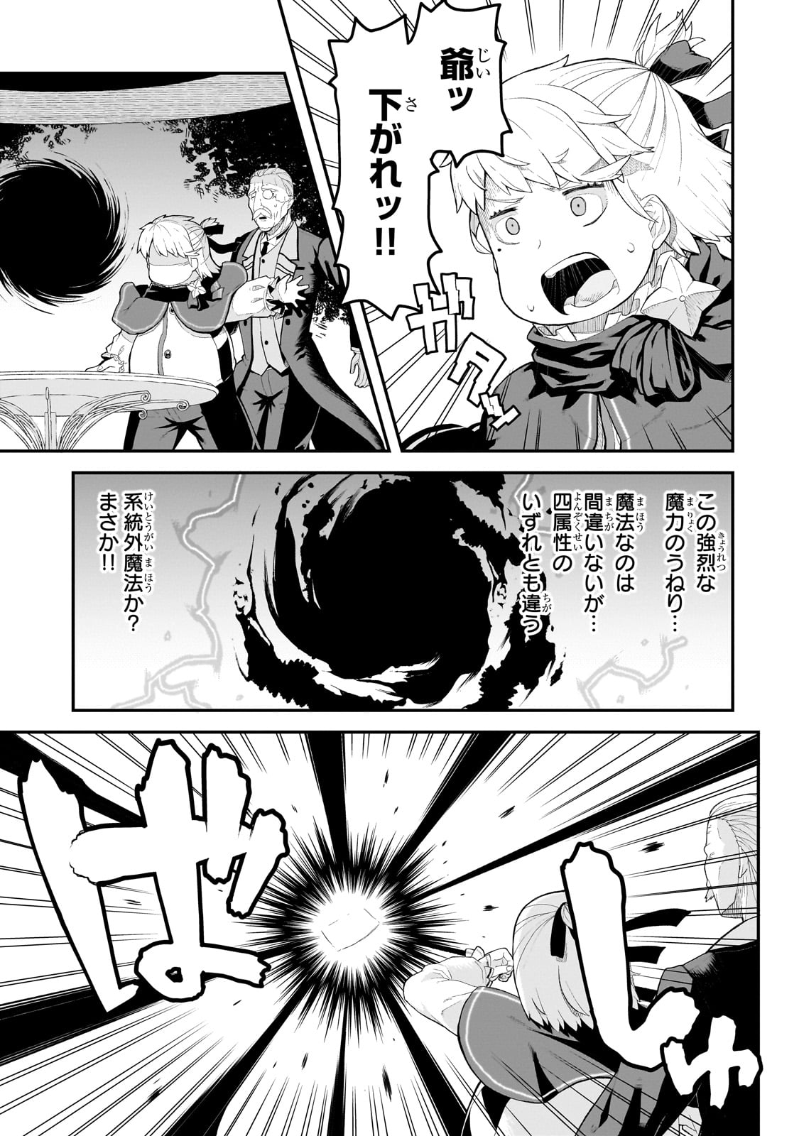 BUTA KIZOKU WA MIRAI WO KIRI HIRAKU YOU DESU Chapter 1 - Page 41