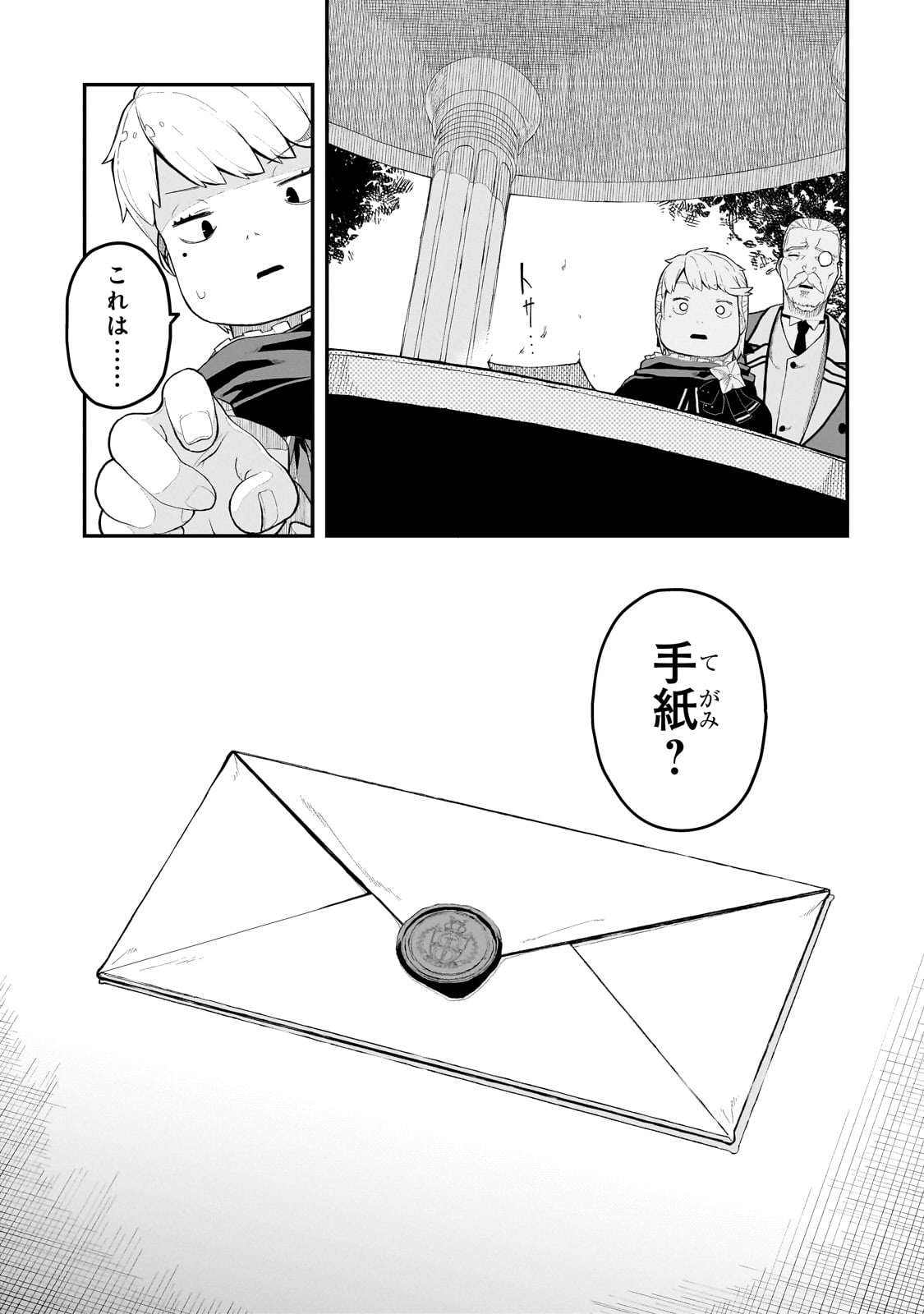 BUTA KIZOKU WA MIRAI WO KIRI HIRAKU YOU DESU Chapter 1 - Page 43