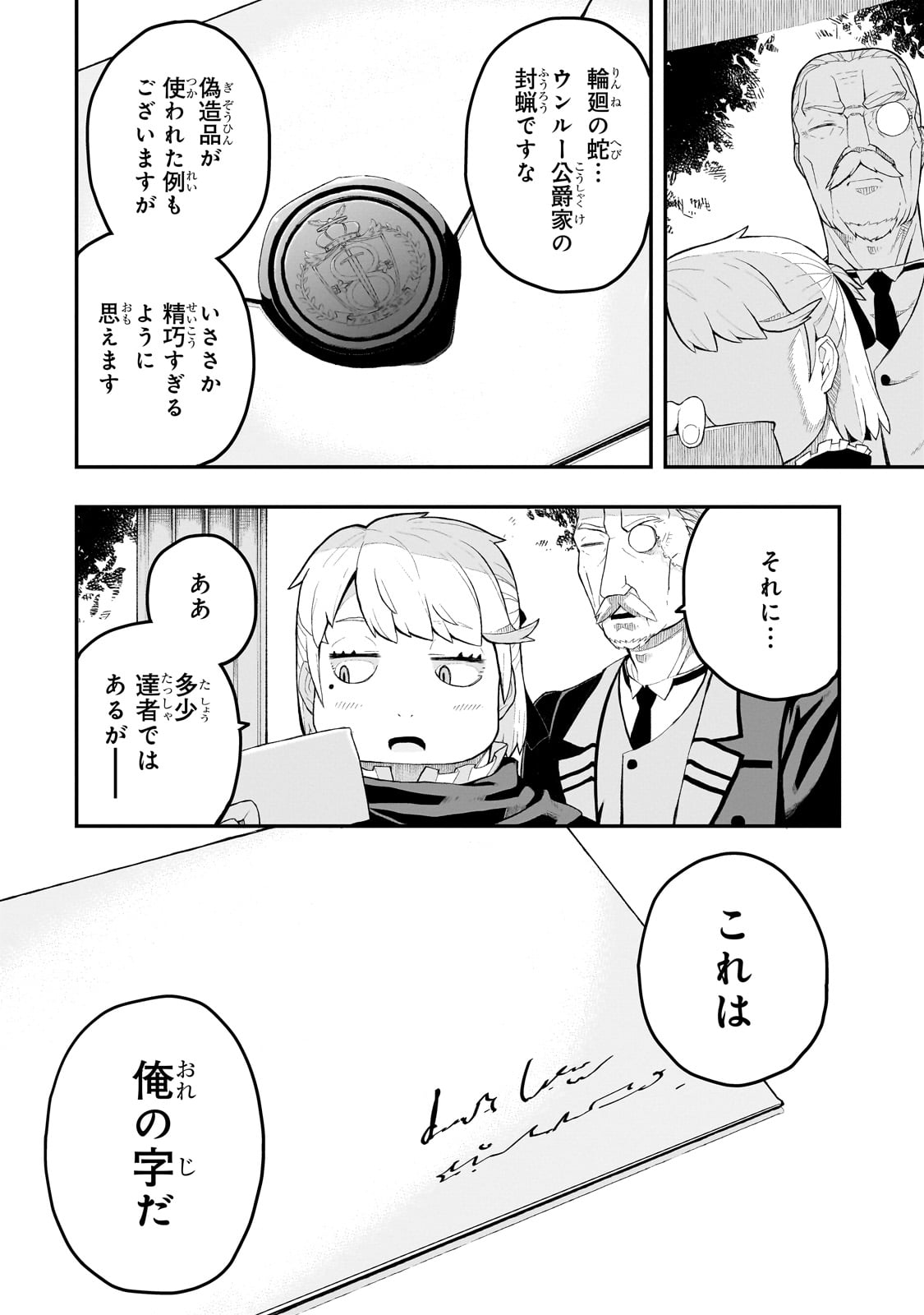 BUTA KIZOKU WA MIRAI WO KIRI HIRAKU YOU DESU Chapter 1 - Page 44