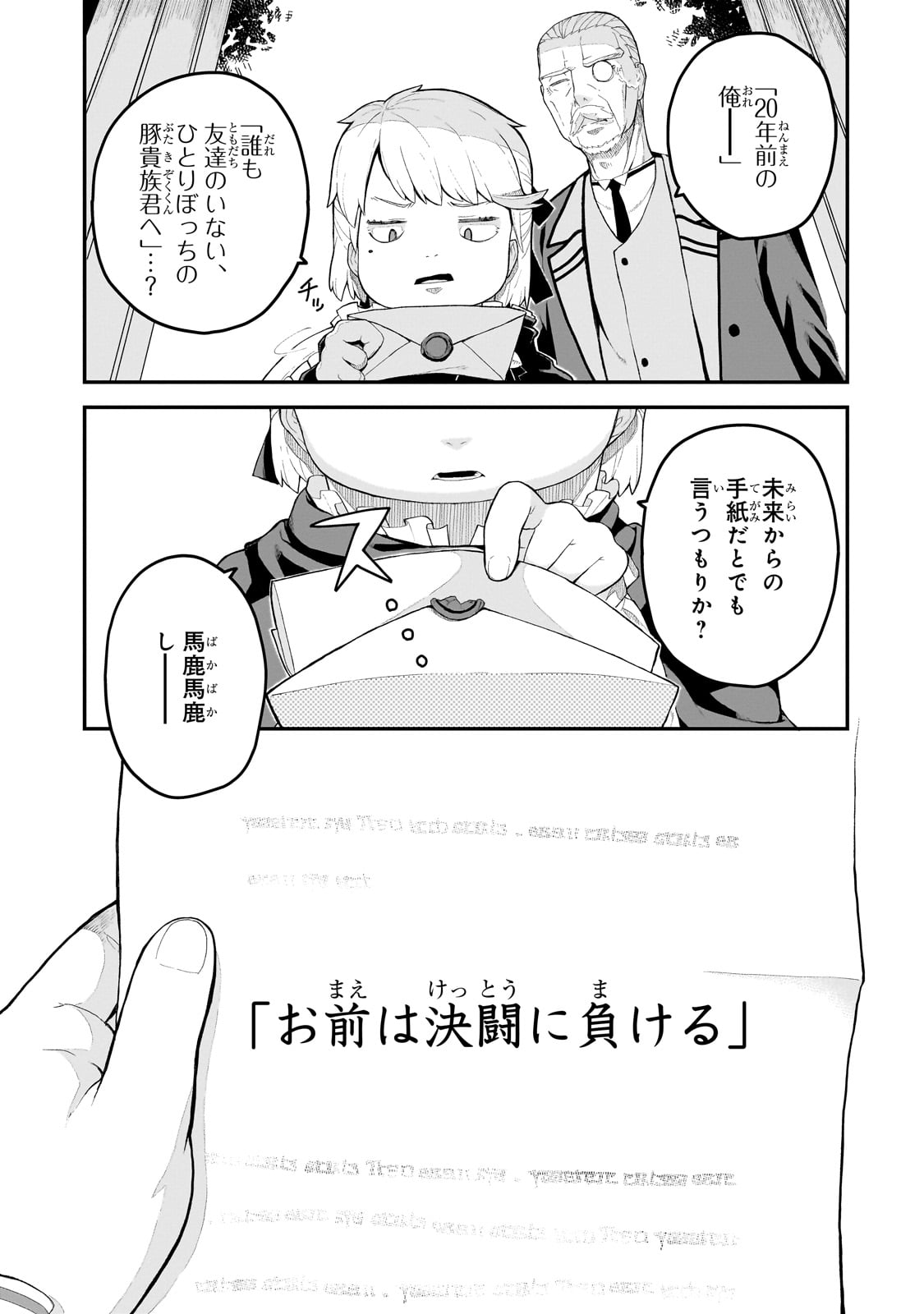 BUTA KIZOKU WA MIRAI WO KIRI HIRAKU YOU DESU Chapter 1 - Page 45