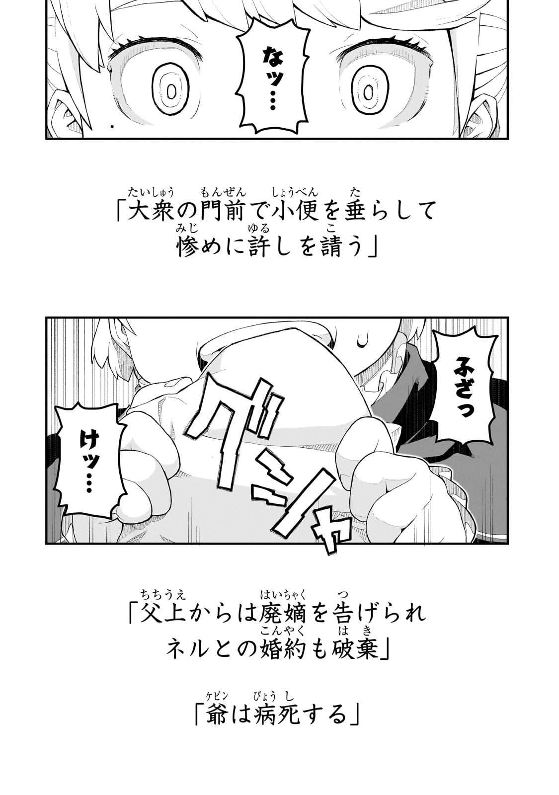 BUTA KIZOKU WA MIRAI WO KIRI HIRAKU YOU DESU Chapter 1 - Page 46