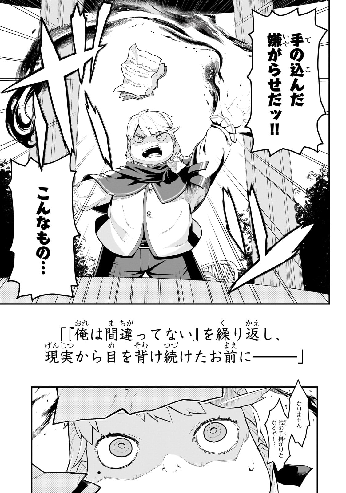 BUTA KIZOKU WA MIRAI WO KIRI HIRAKU YOU DESU Chapter 1 - Page 47